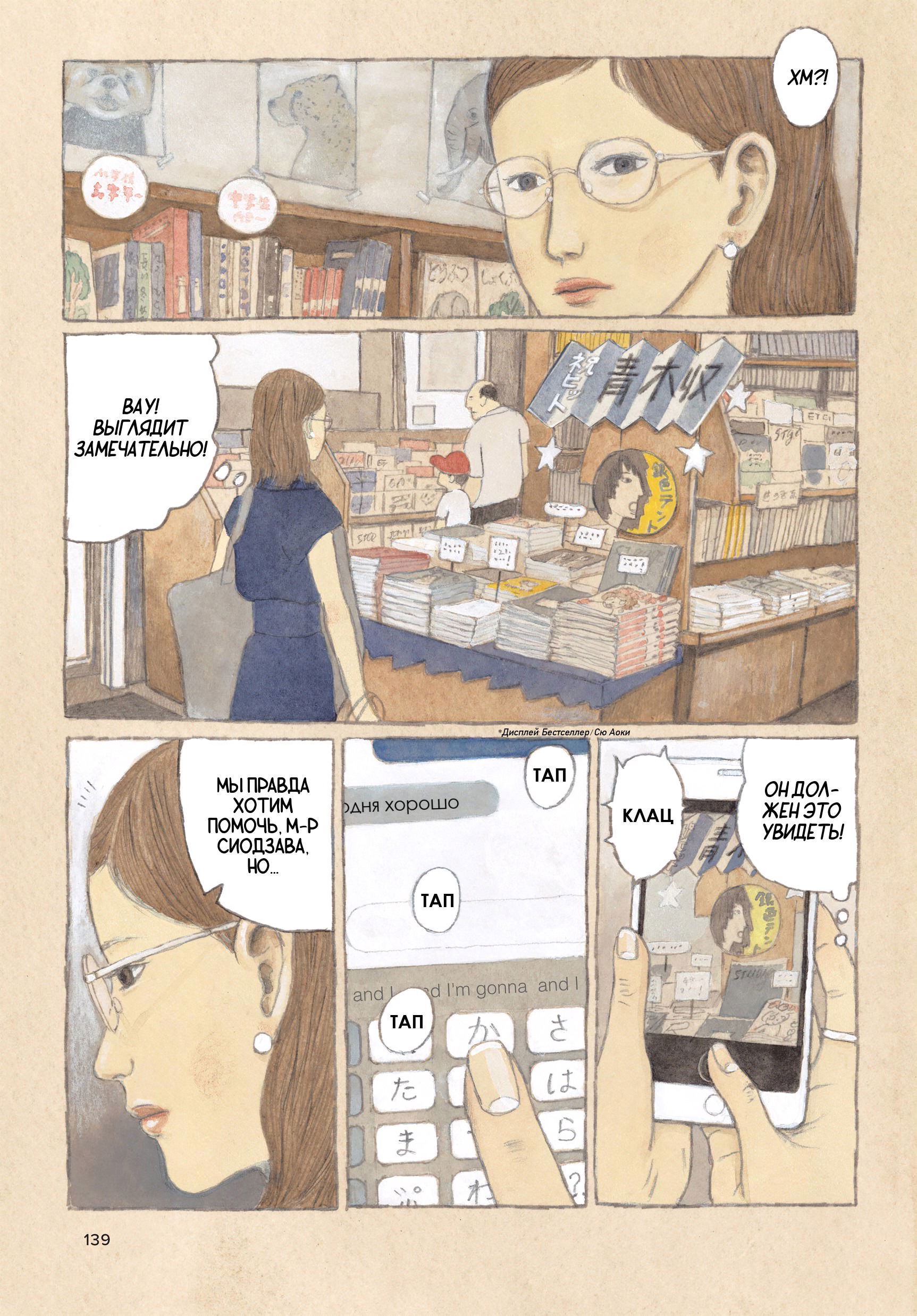 Манга Токио вчера - Глава 14 Страница 1