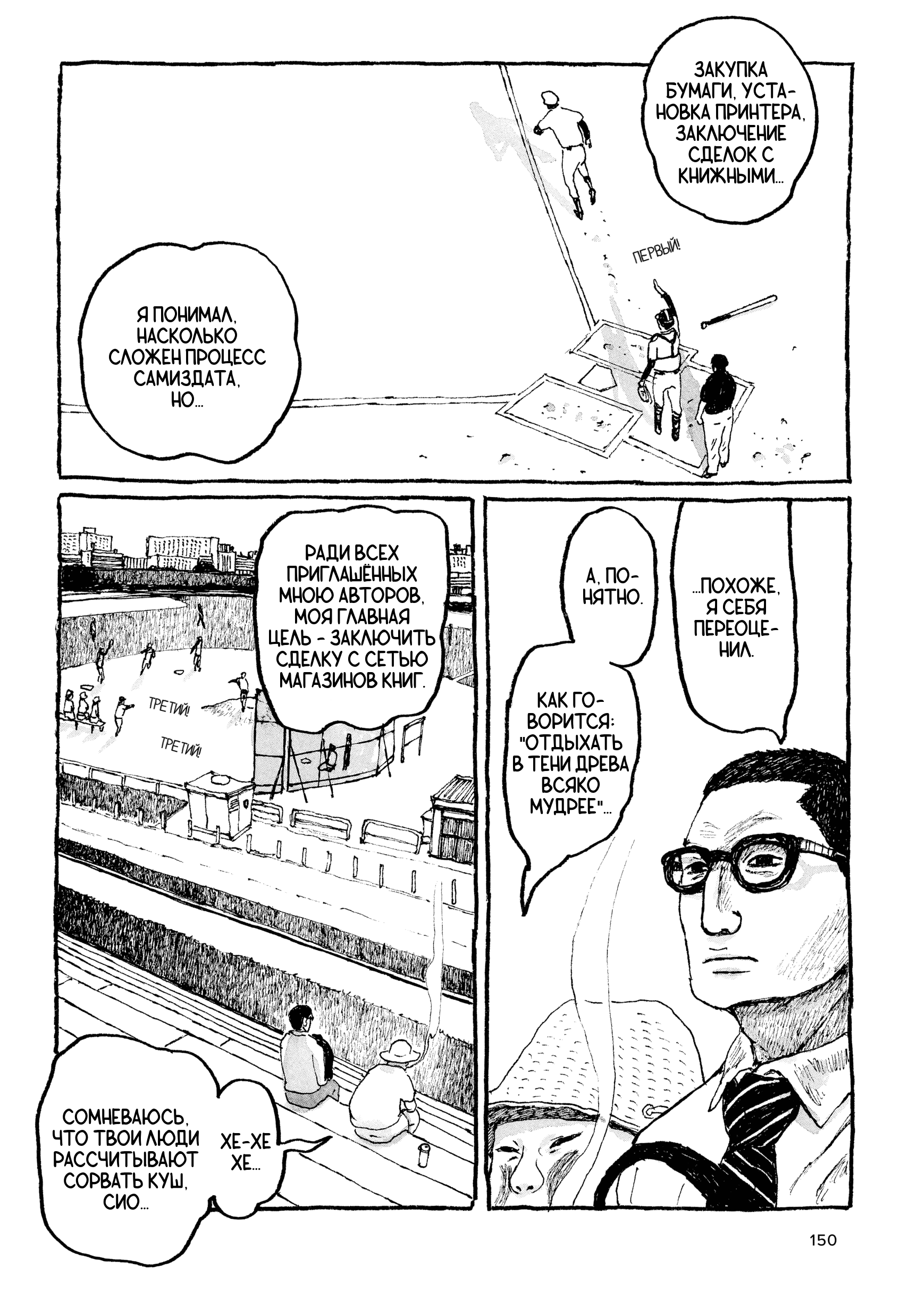 Манга Токио вчера - Глава 14 Страница 12