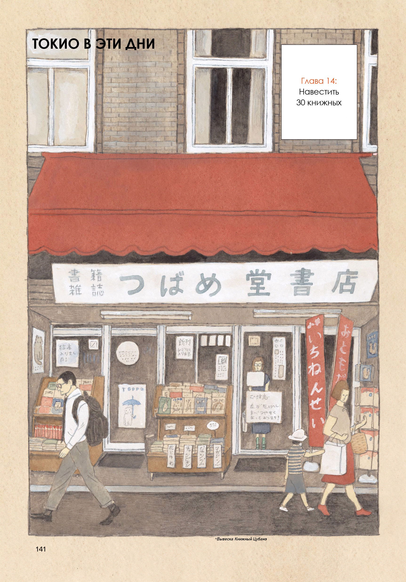 Манга Токио вчера - Глава 14 Страница 3