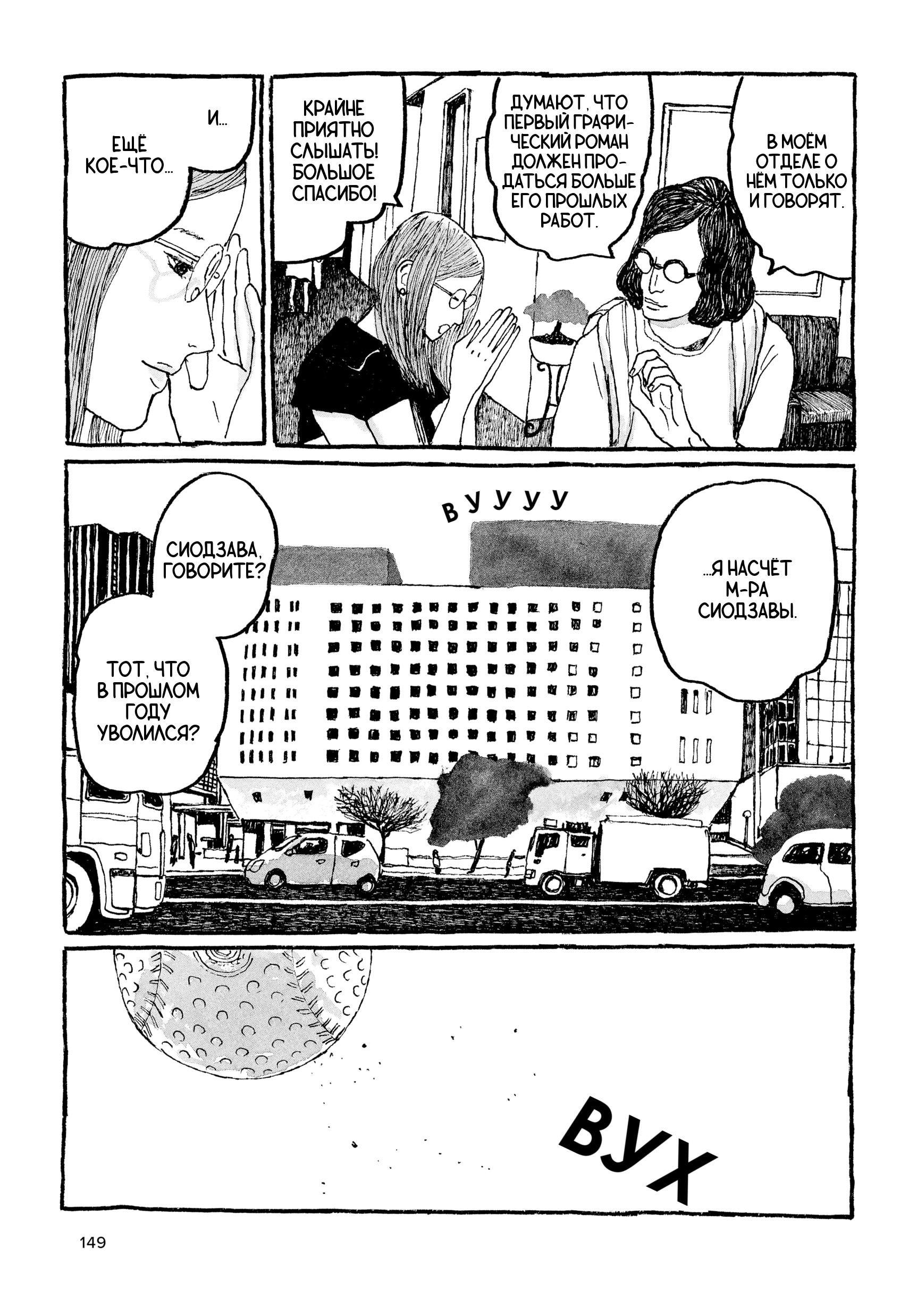 Манга Токио вчера - Глава 14 Страница 11