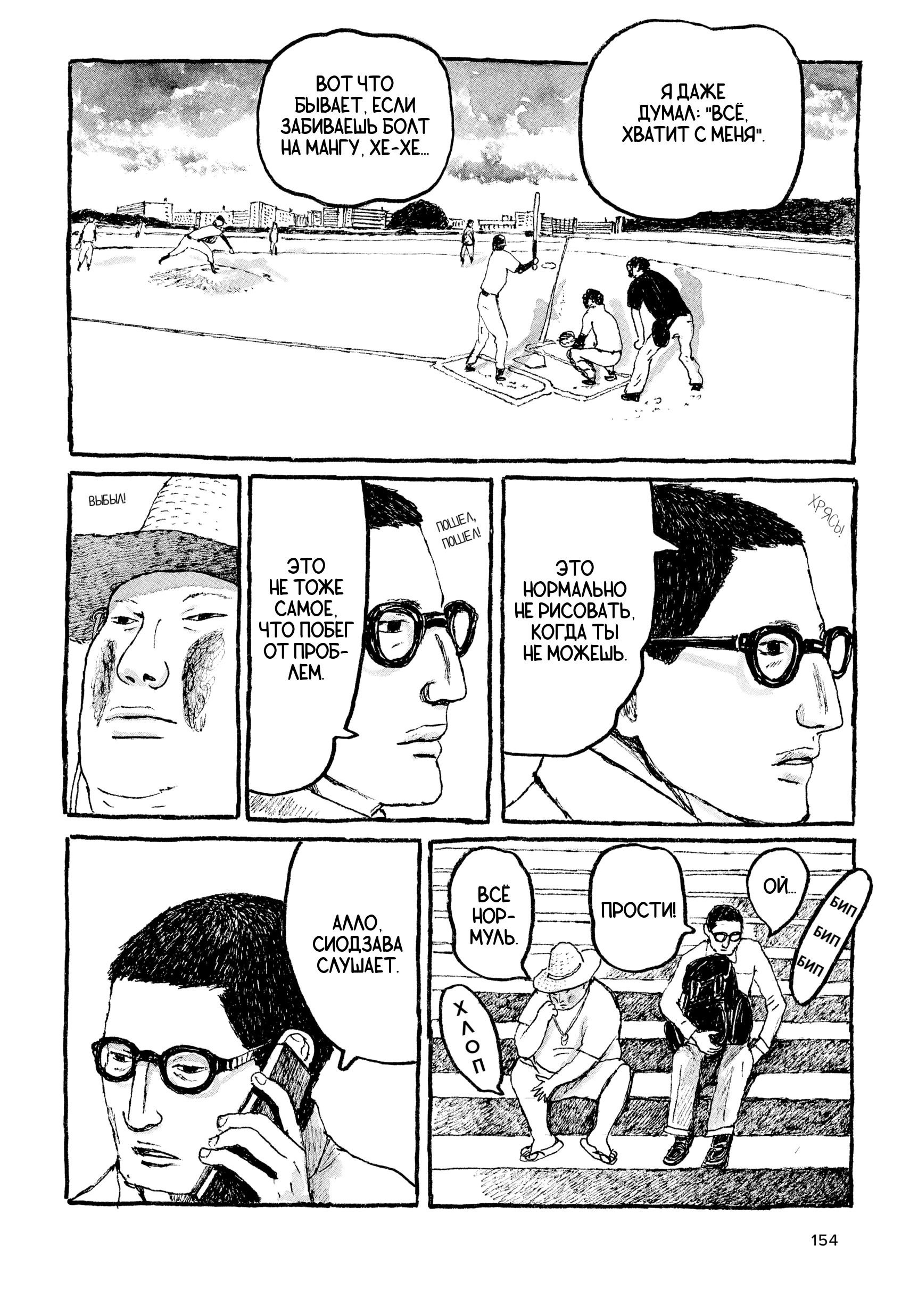 Манга Токио вчера - Глава 14 Страница 16