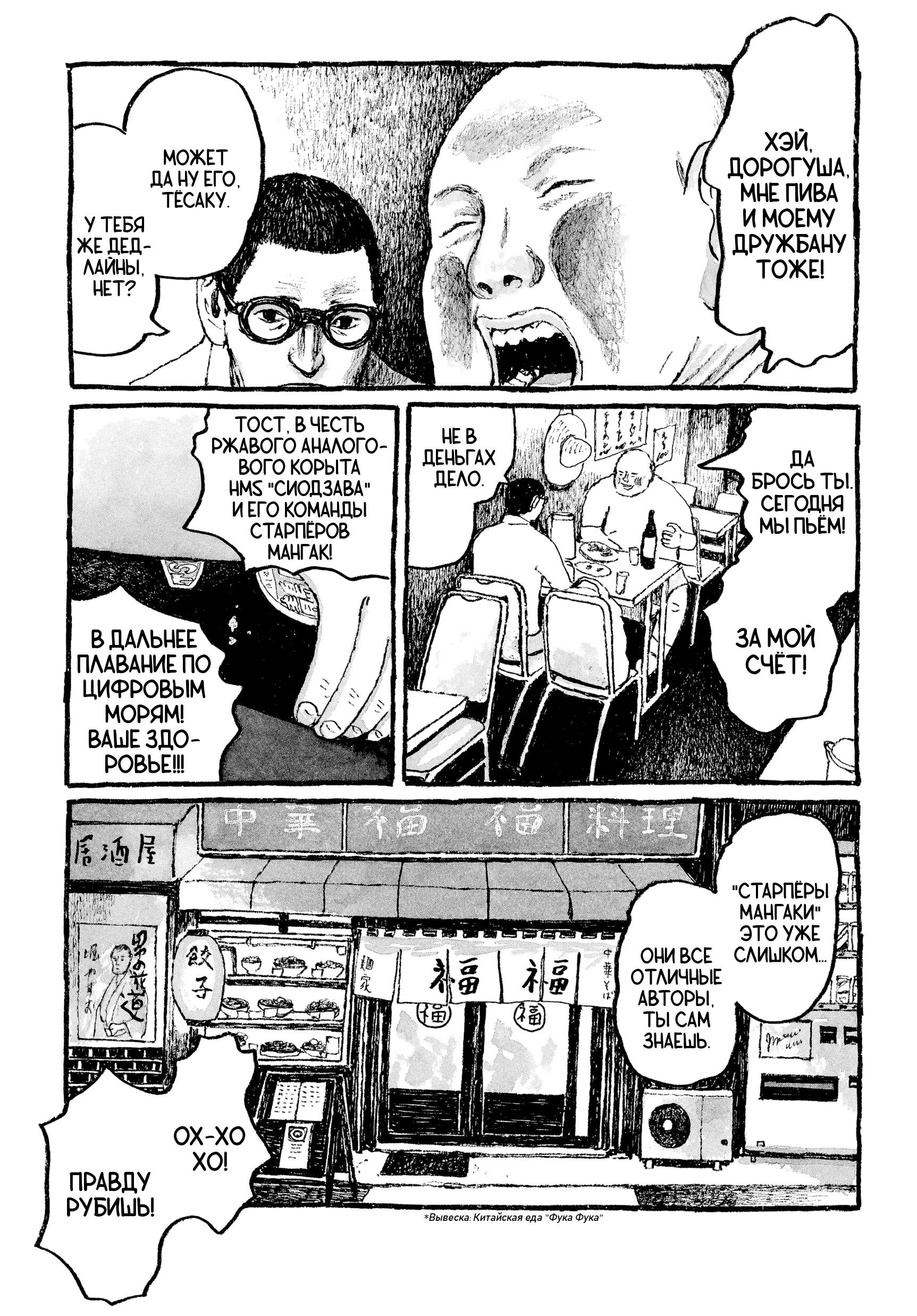 Манга Токио вчера - Глава 14 Страница 25