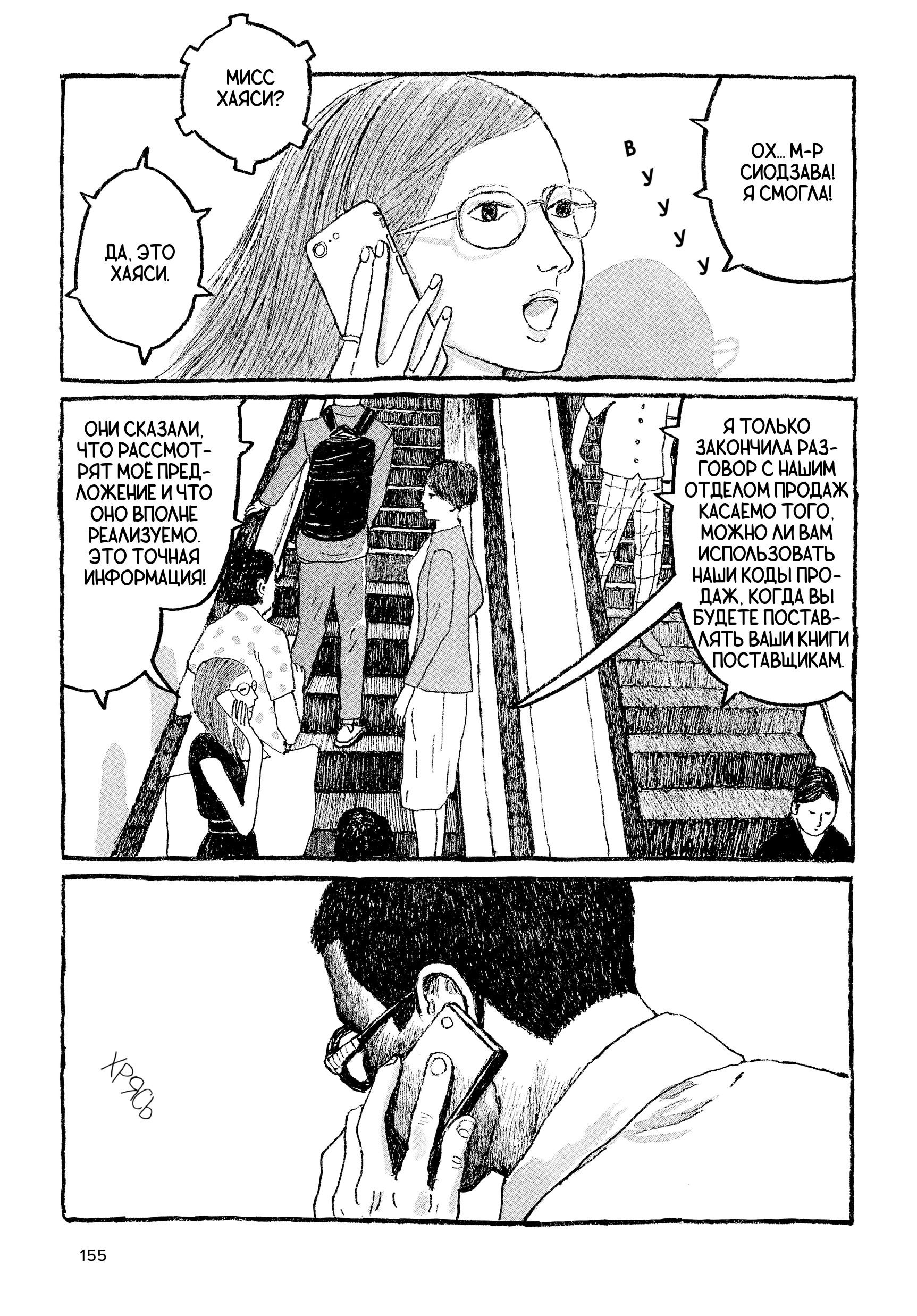 Манга Токио вчера - Глава 14 Страница 17