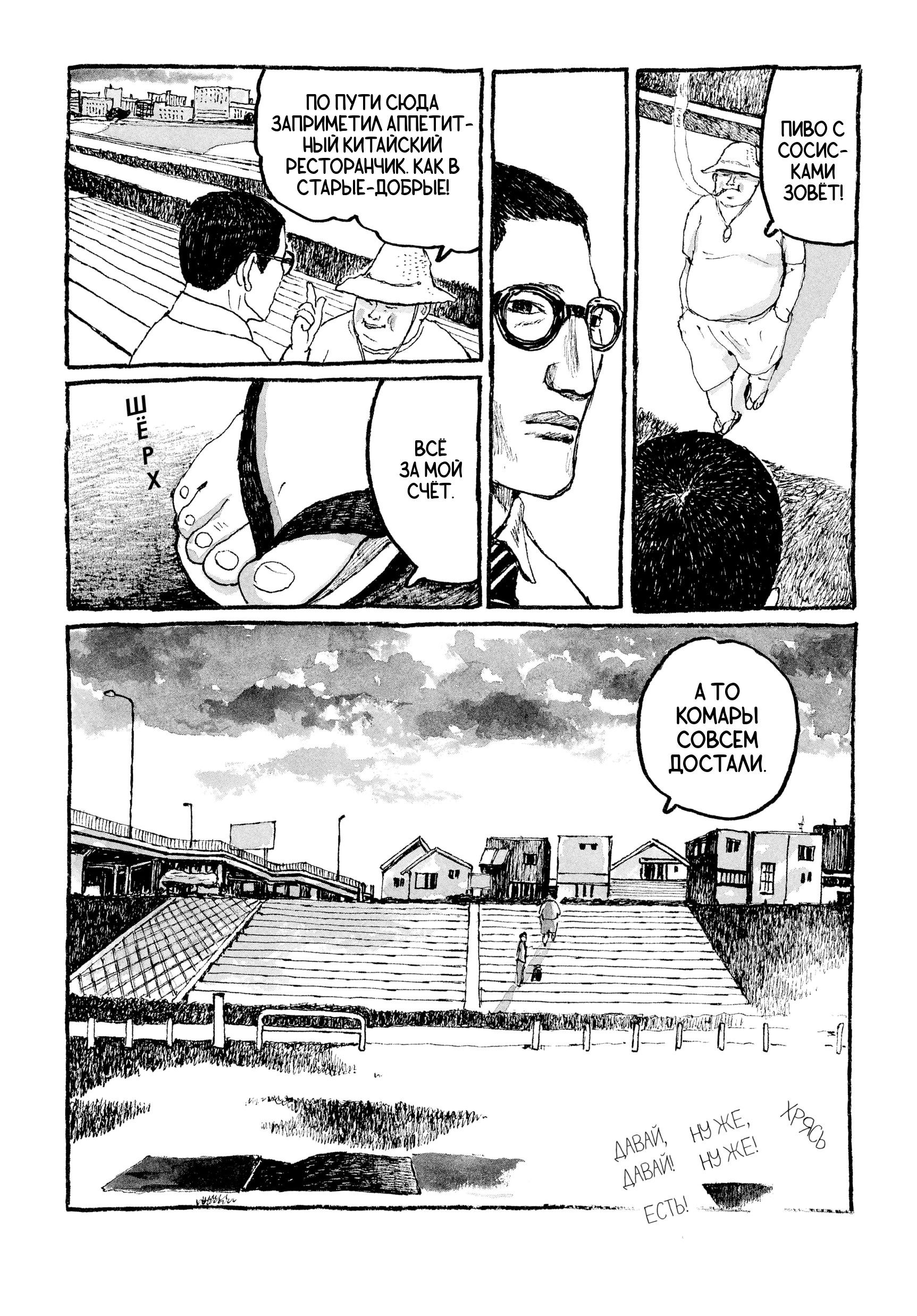 Манга Токио вчера - Глава 14 Страница 22