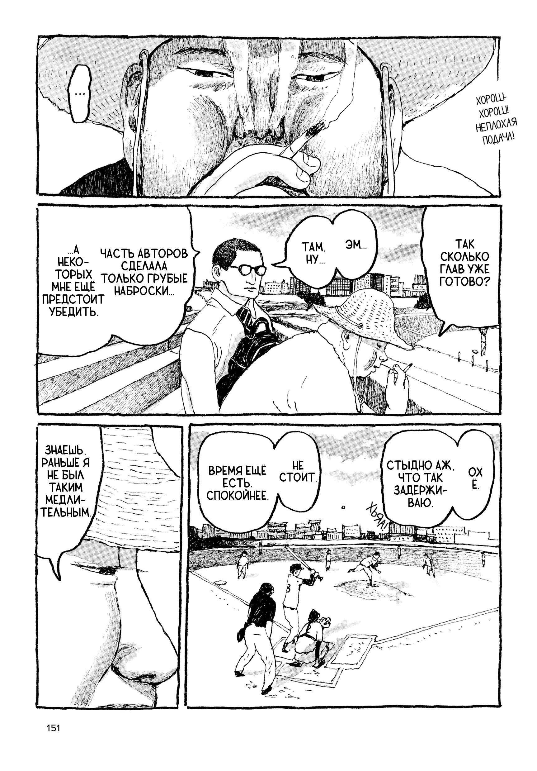 Манга Токио вчера - Глава 14 Страница 13