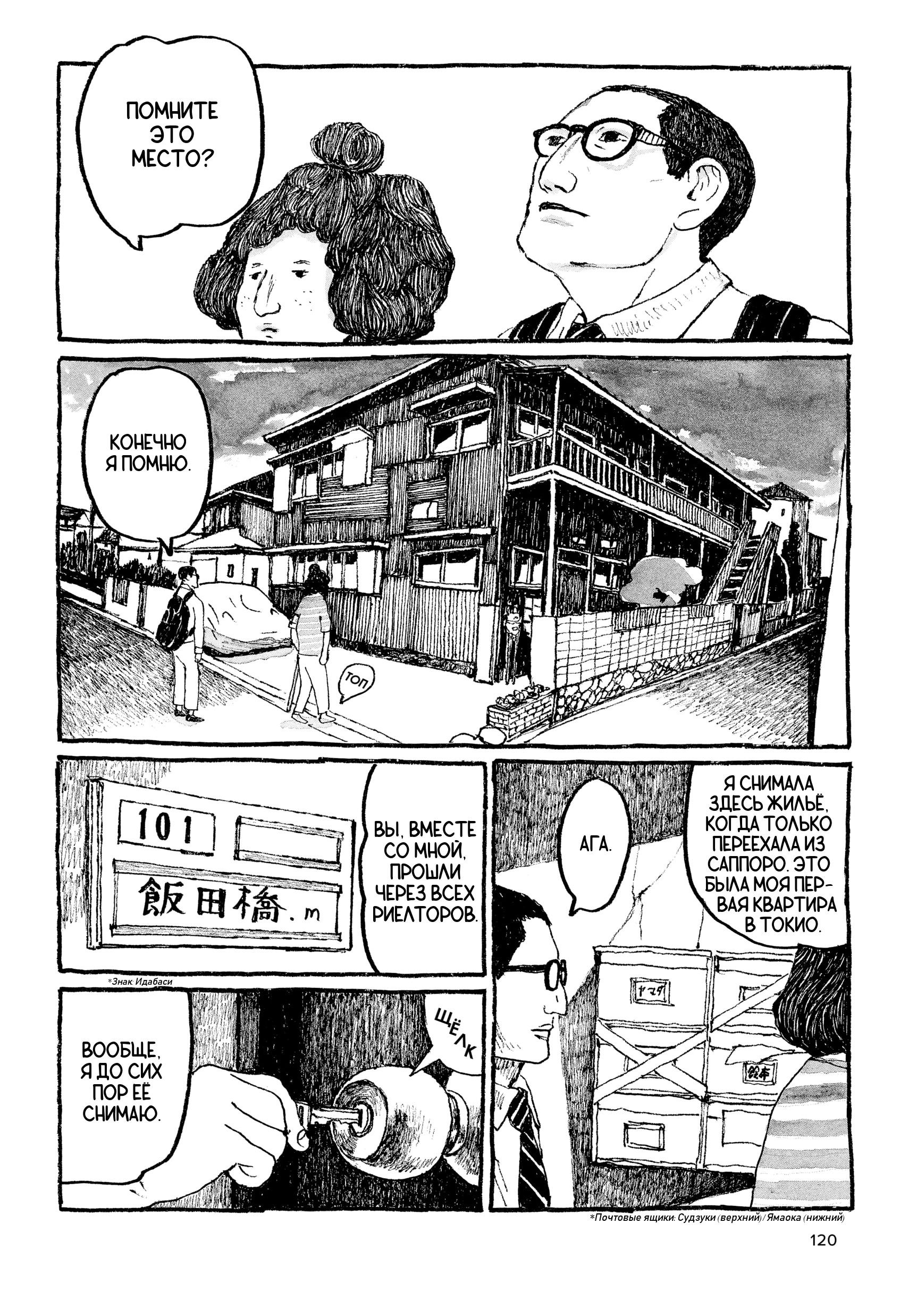 Манга Токио вчера - Глава 13 Страница 10