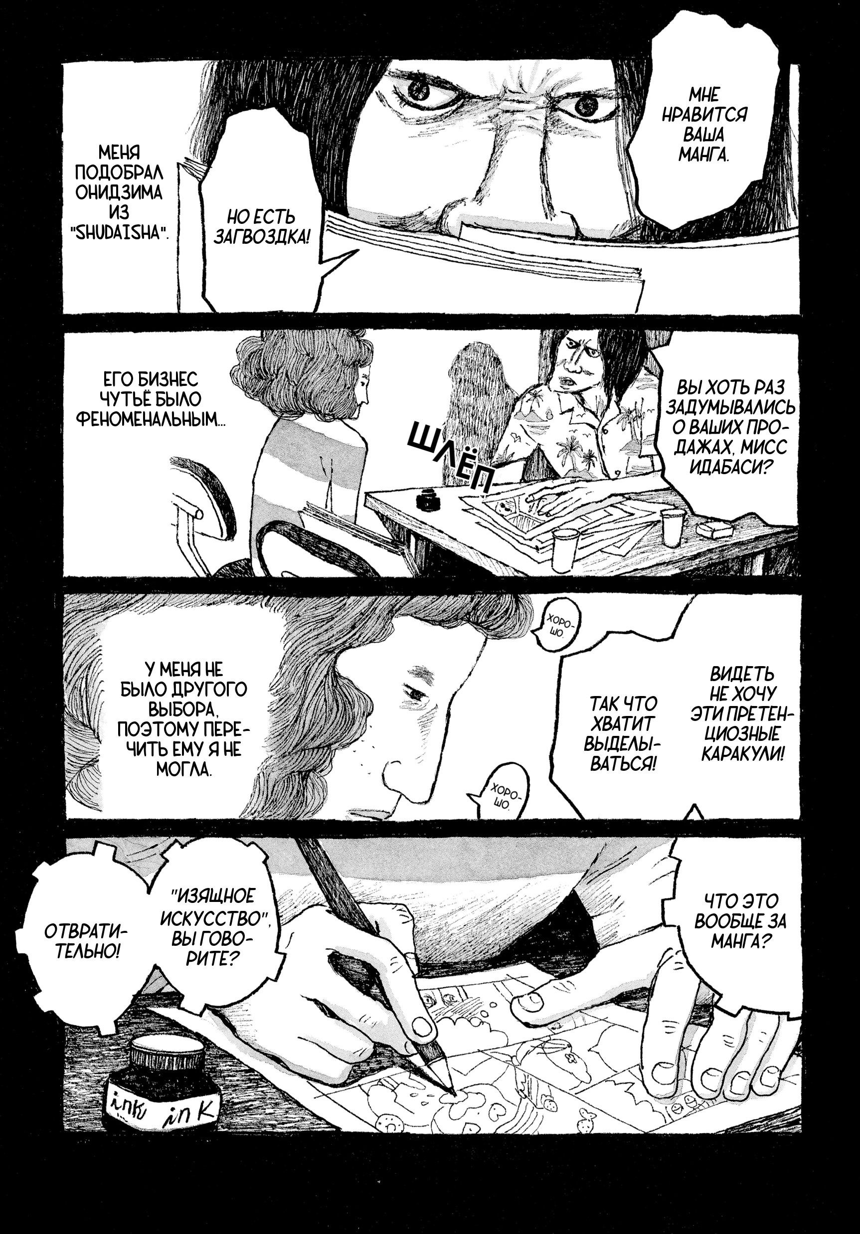 Манга Токио вчера - Глава 13 Страница 13