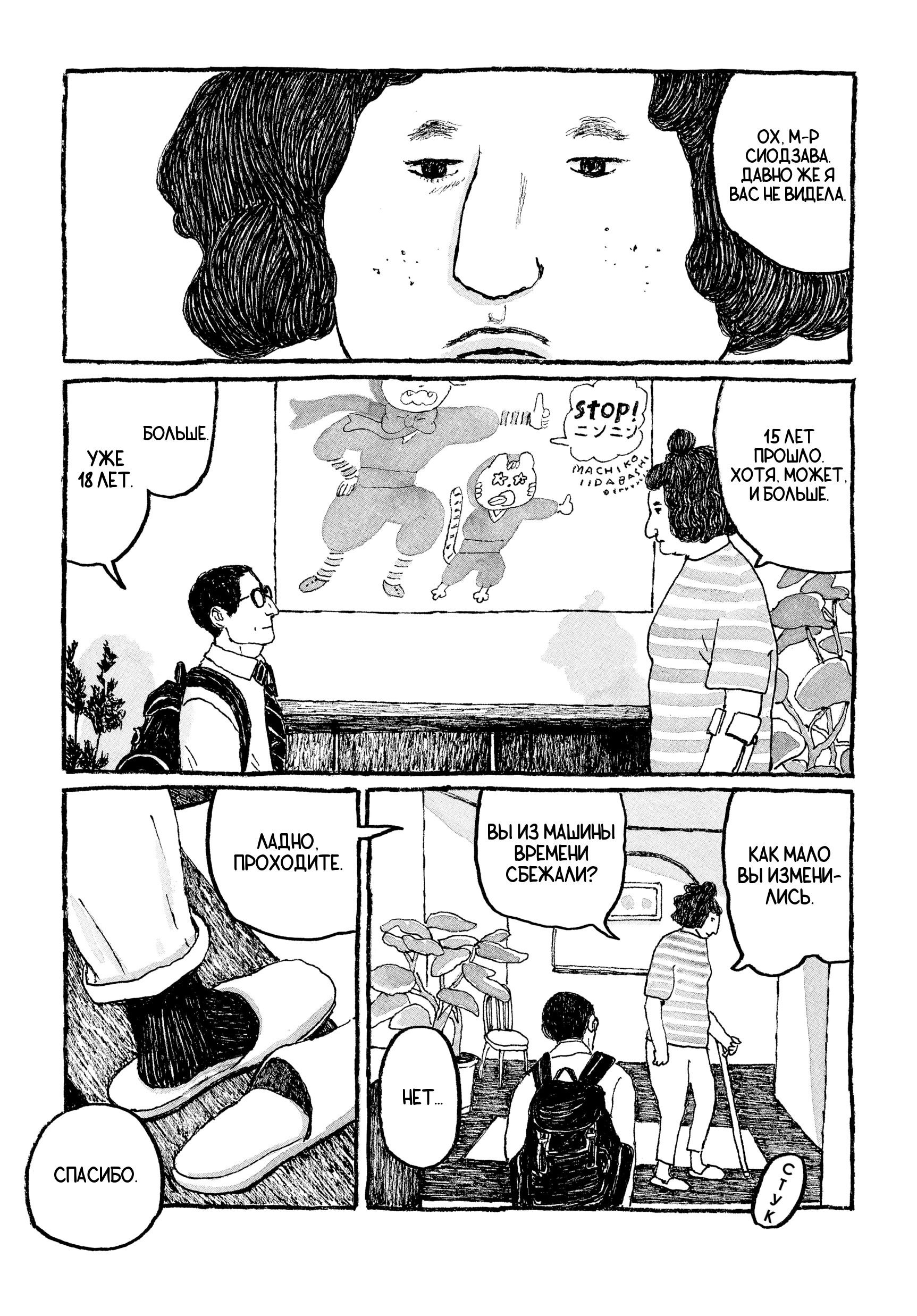 Манга Токио вчера - Глава 13 Страница 3