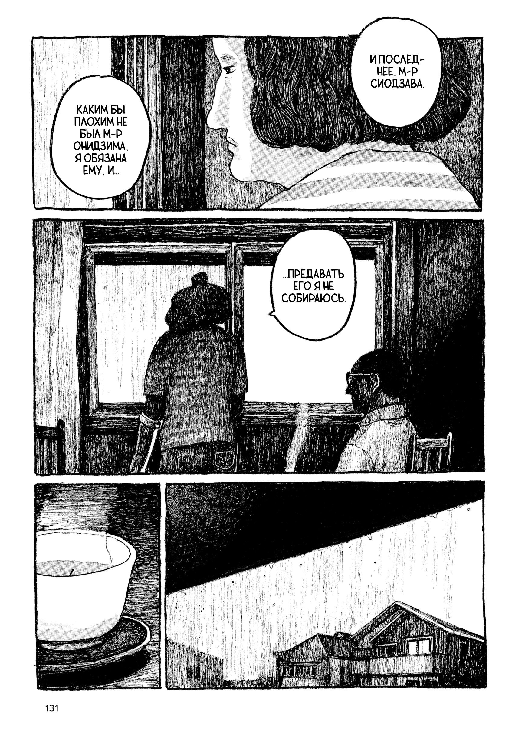 Манга Токио вчера - Глава 13 Страница 21