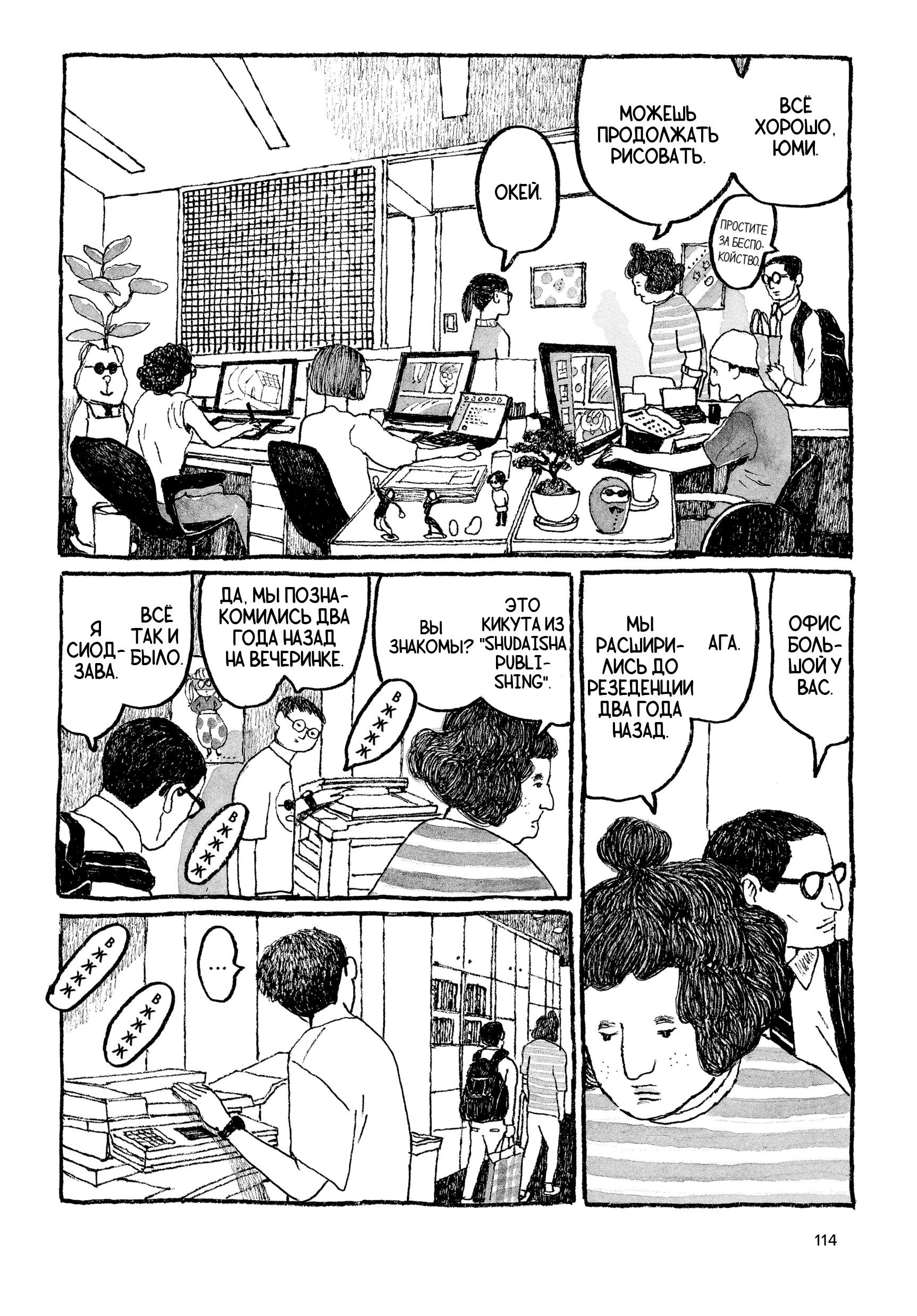 Манга Токио вчера - Глава 13 Страница 4