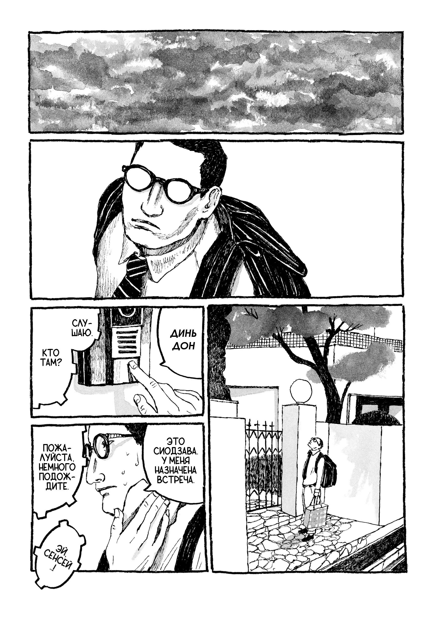 Манга Токио вчера - Глава 13 Страница 1