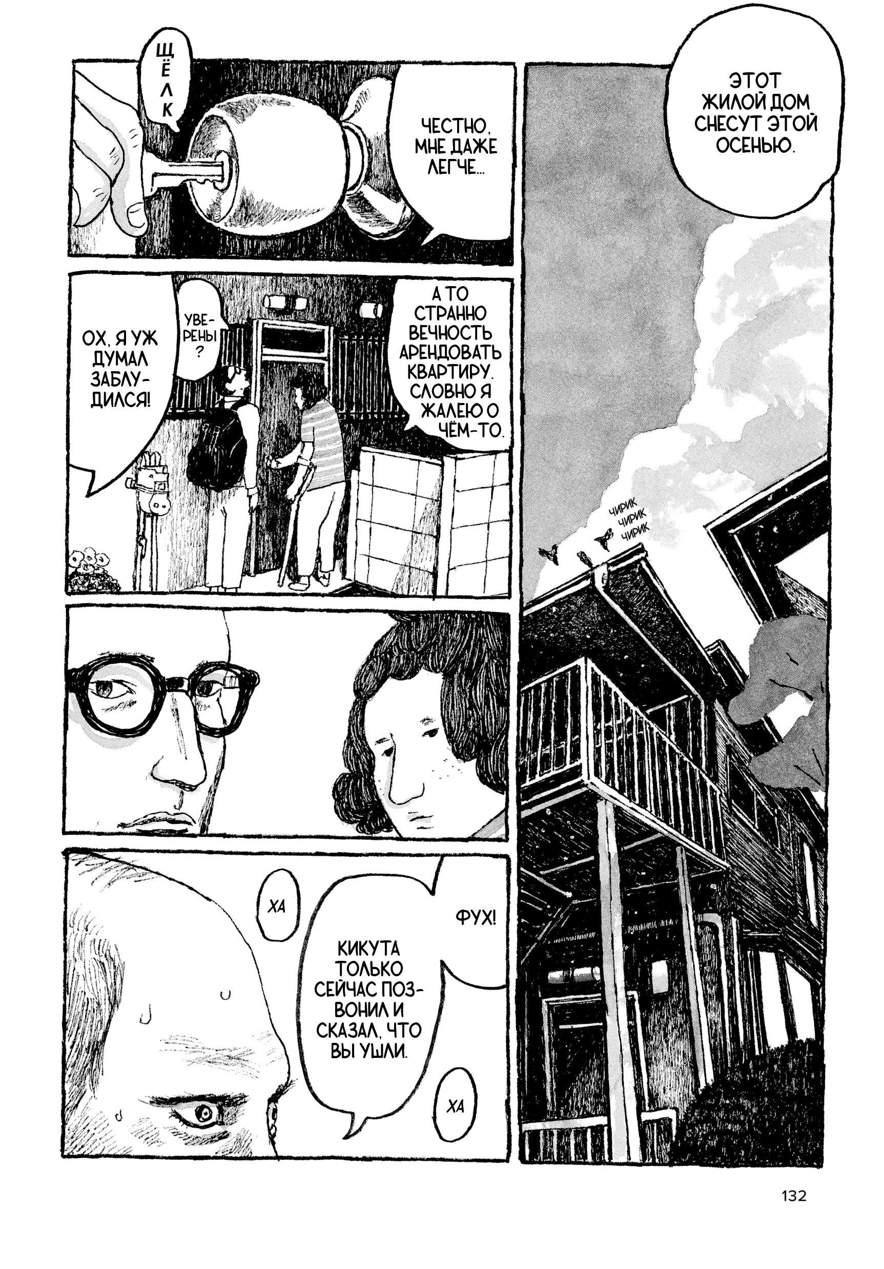 Манга Токио вчера - Глава 13 Страница 22