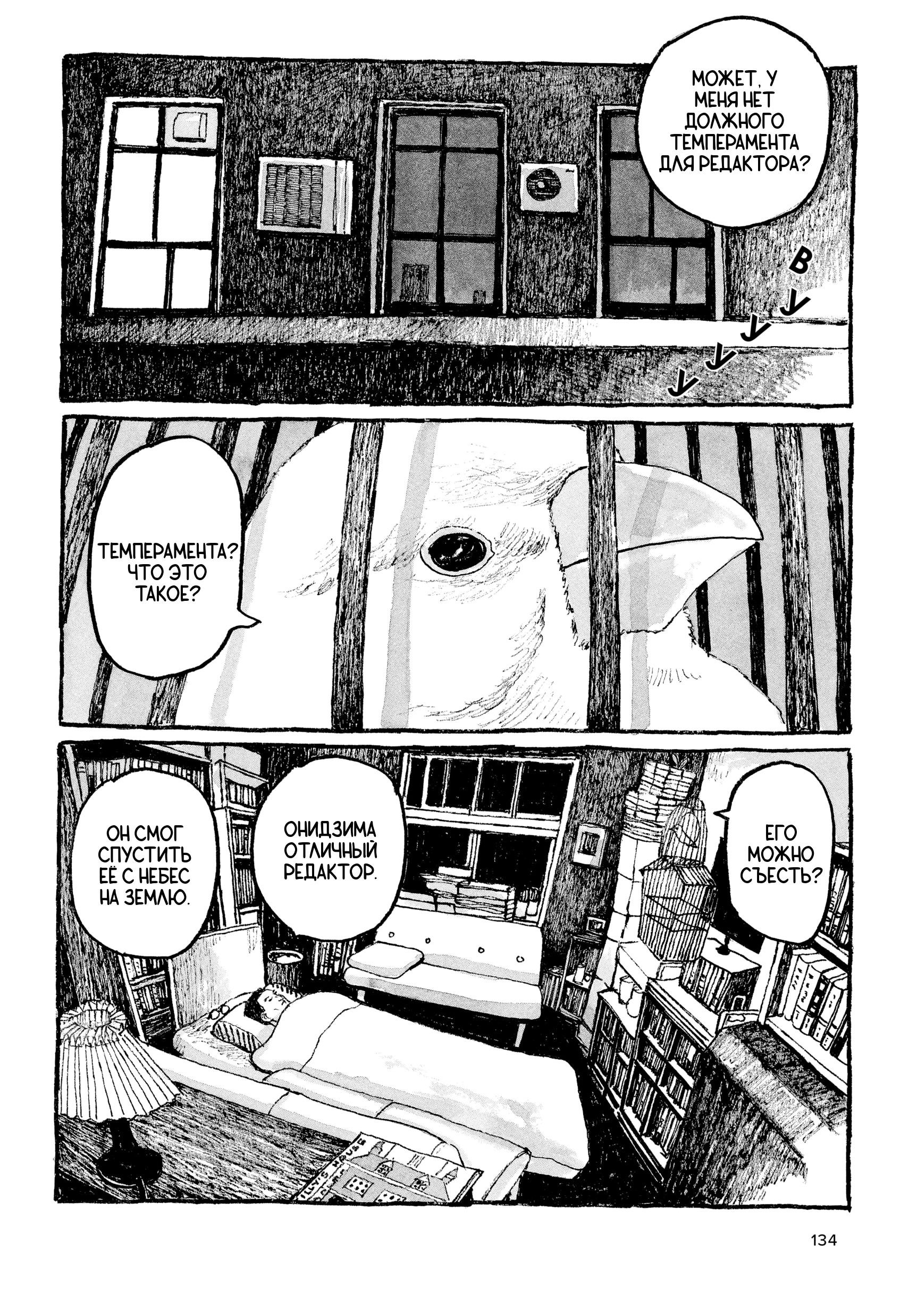 Манга Токио вчера - Глава 13 Страница 24