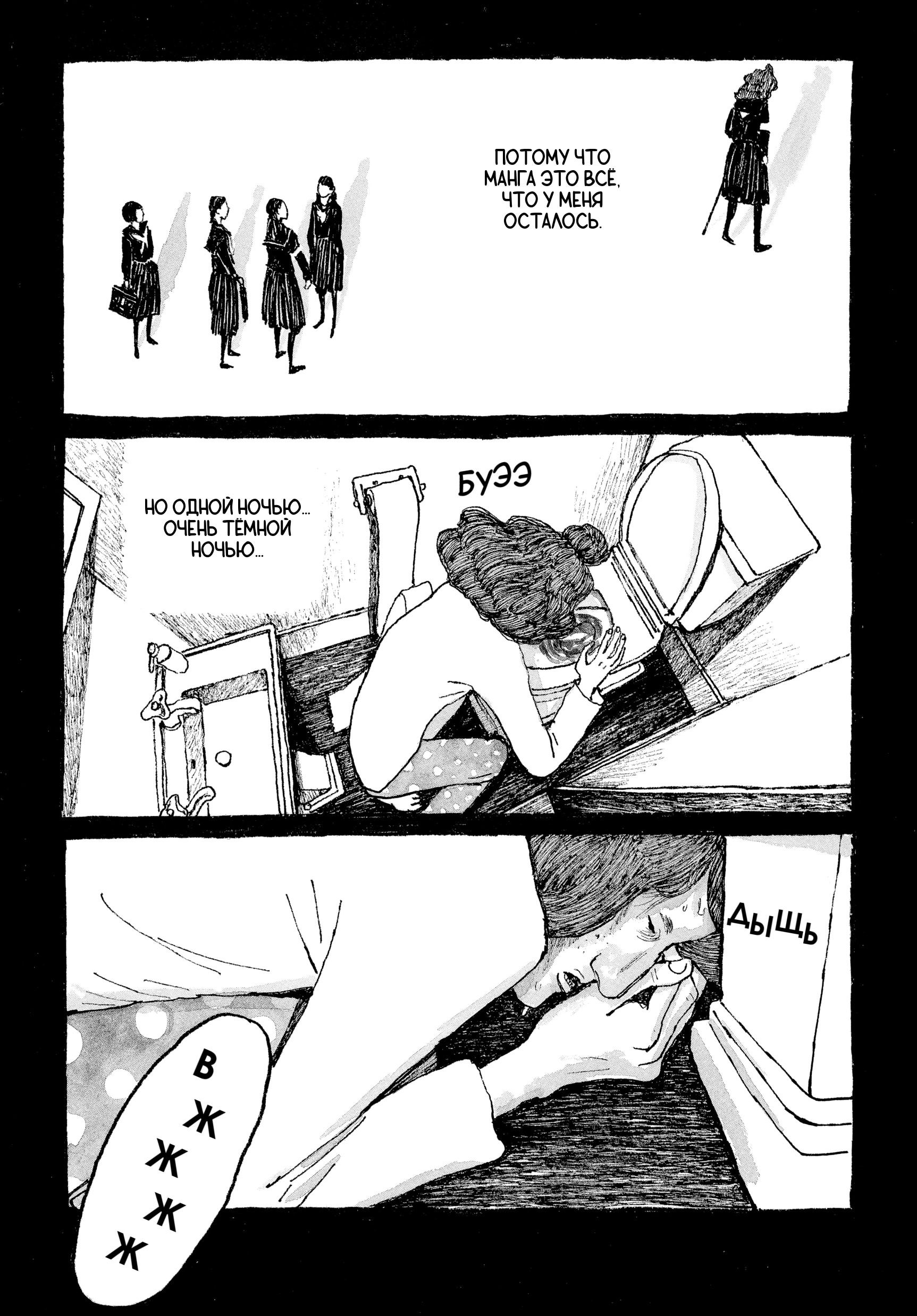 Манга Токио вчера - Глава 13 Страница 16