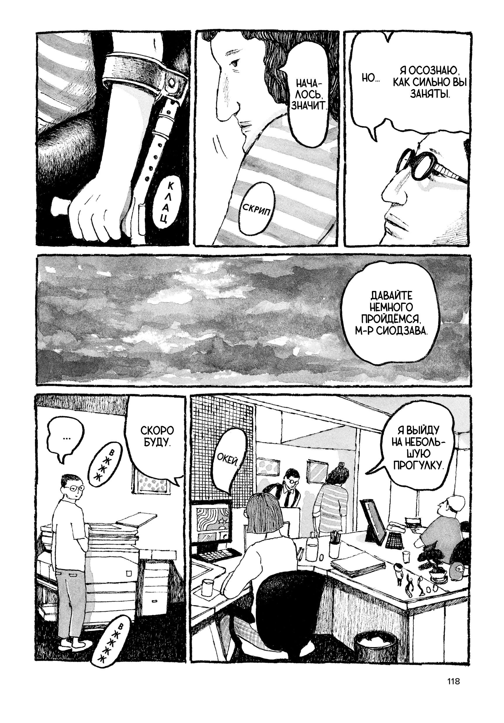 Манга Токио вчера - Глава 13 Страница 8