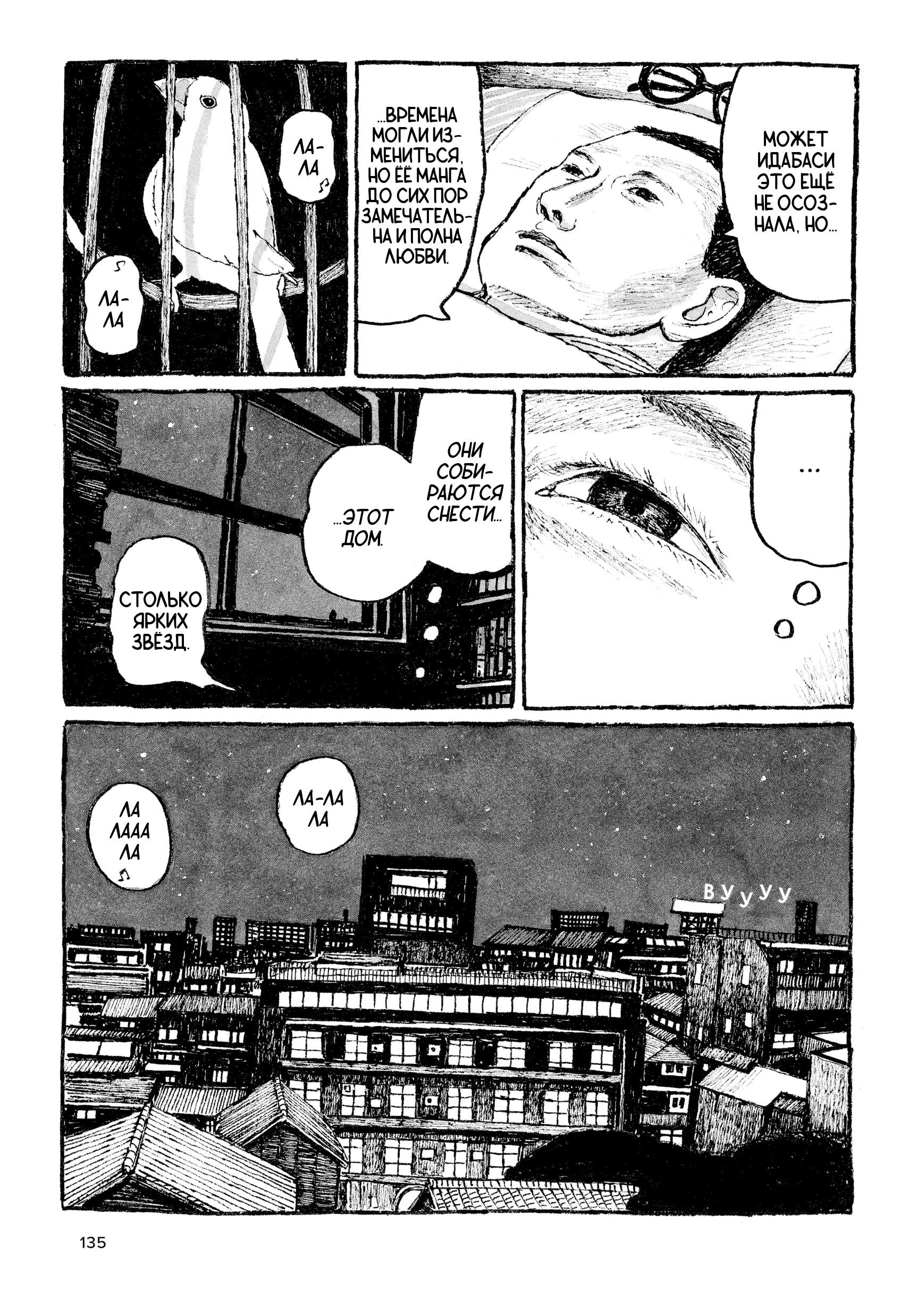 Манга Токио вчера - Глава 13 Страница 25