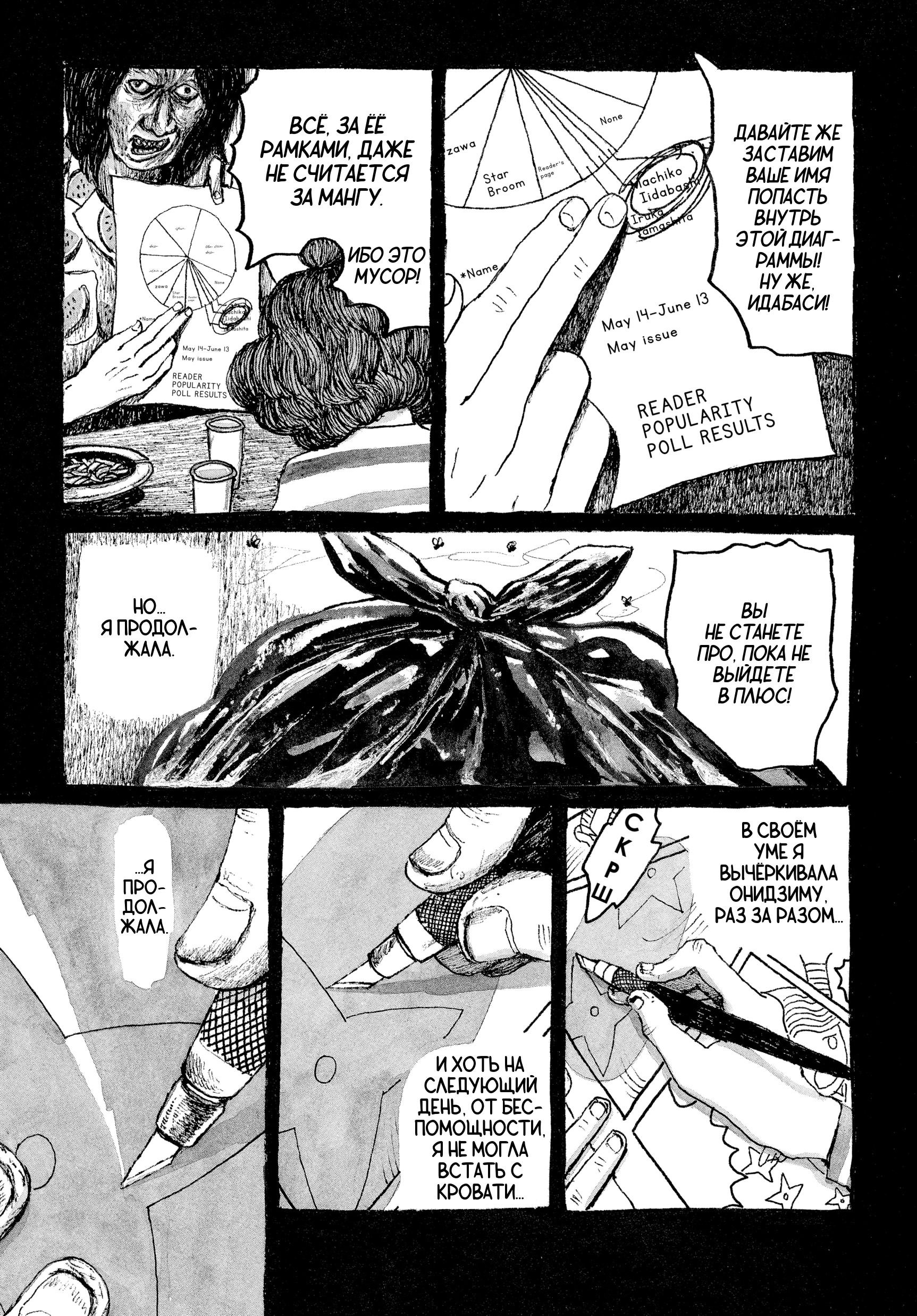 Манга Токио вчера - Глава 13 Страница 15