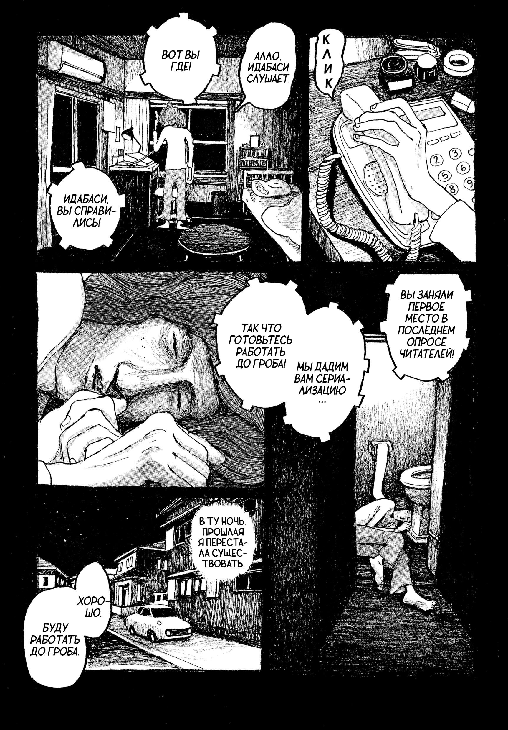 Манга Токио вчера - Глава 13 Страница 19