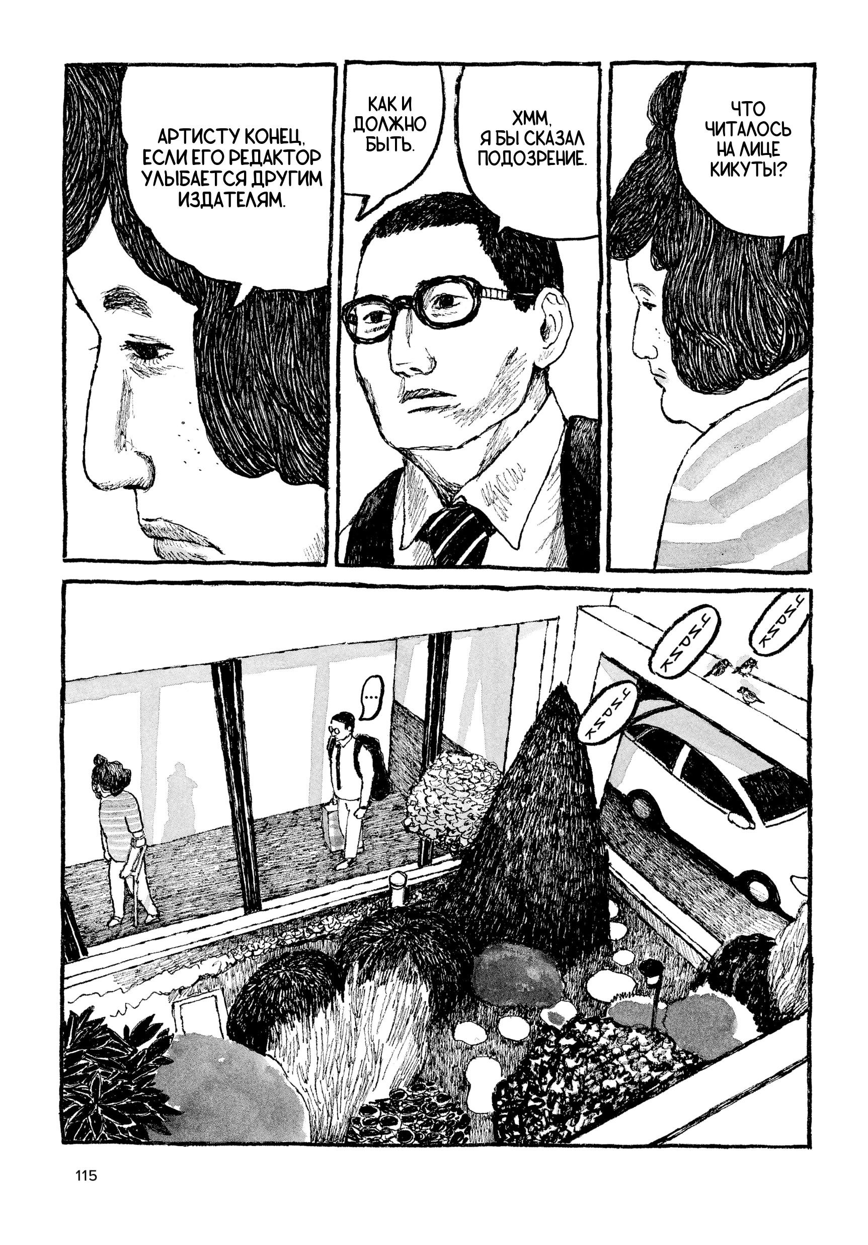 Манга Токио вчера - Глава 13 Страница 5