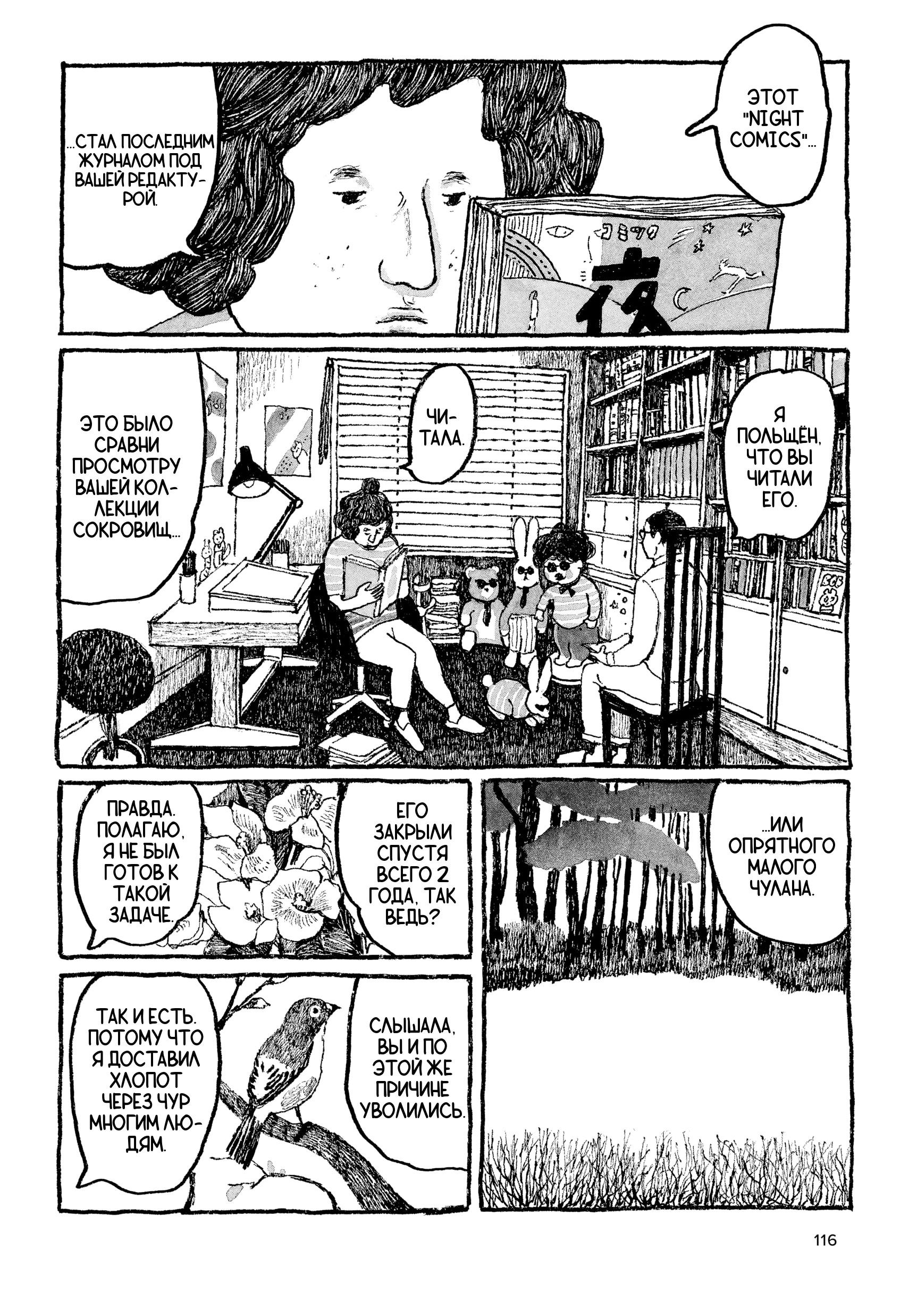 Манга Токио вчера - Глава 13 Страница 6