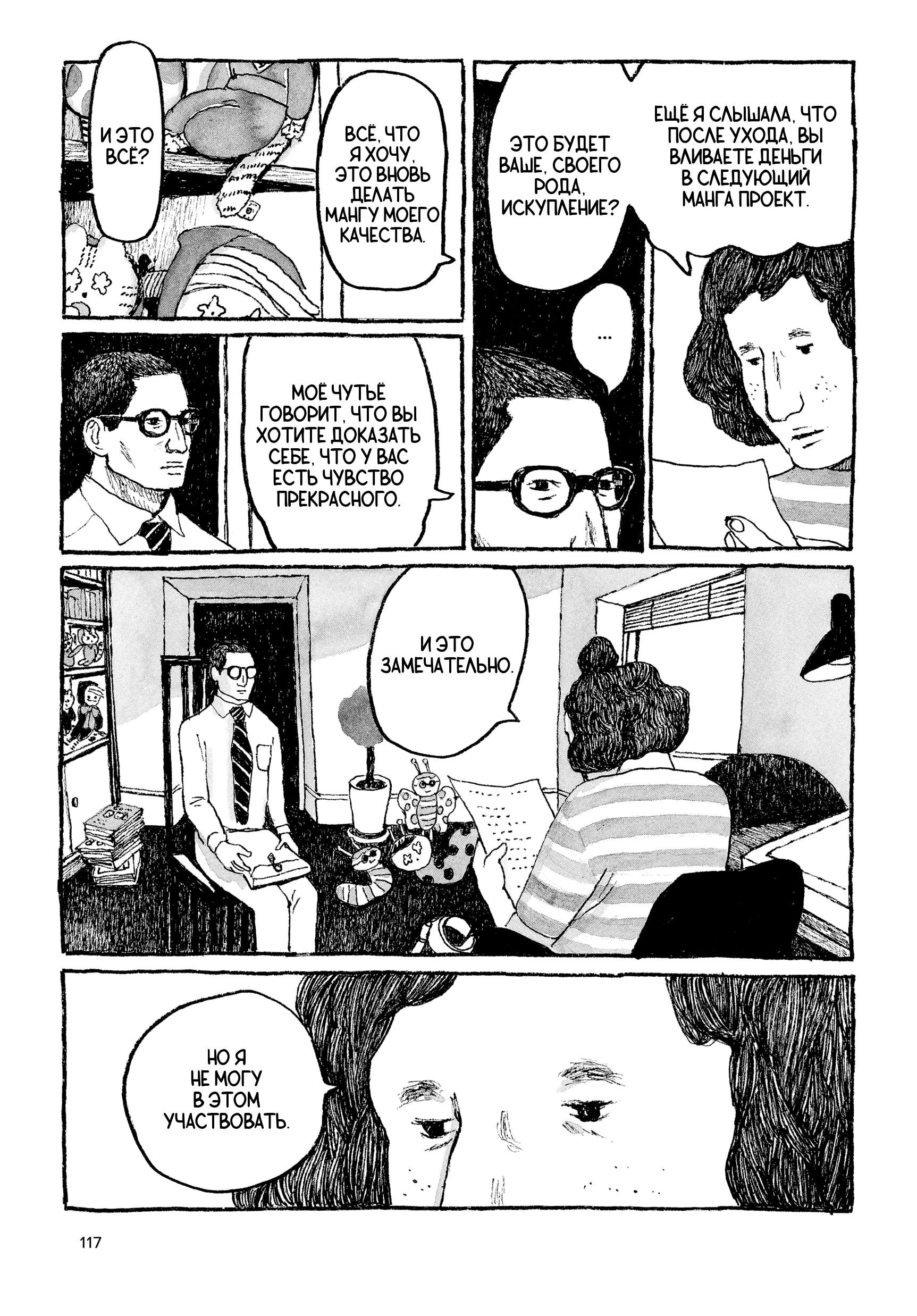 Манга Токио вчера - Глава 13 Страница 7