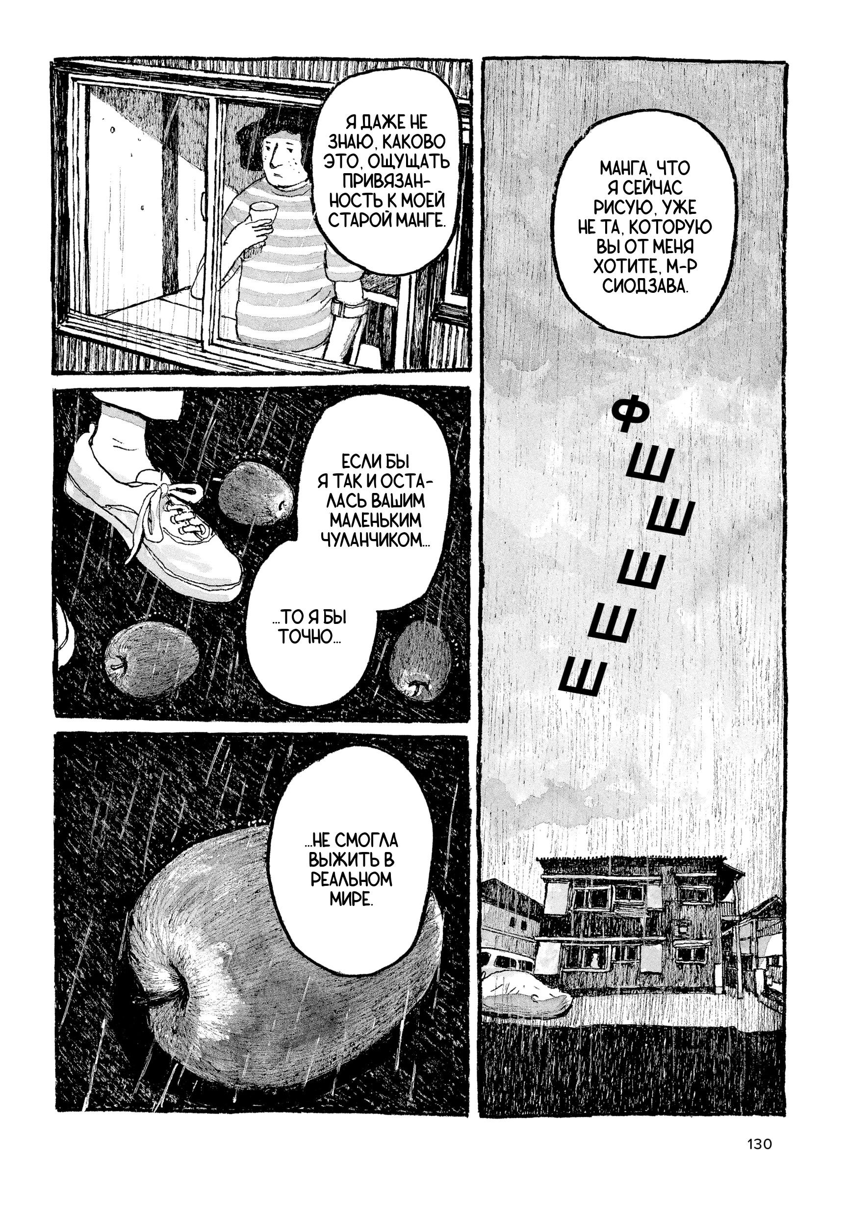 Манга Токио вчера - Глава 13 Страница 20