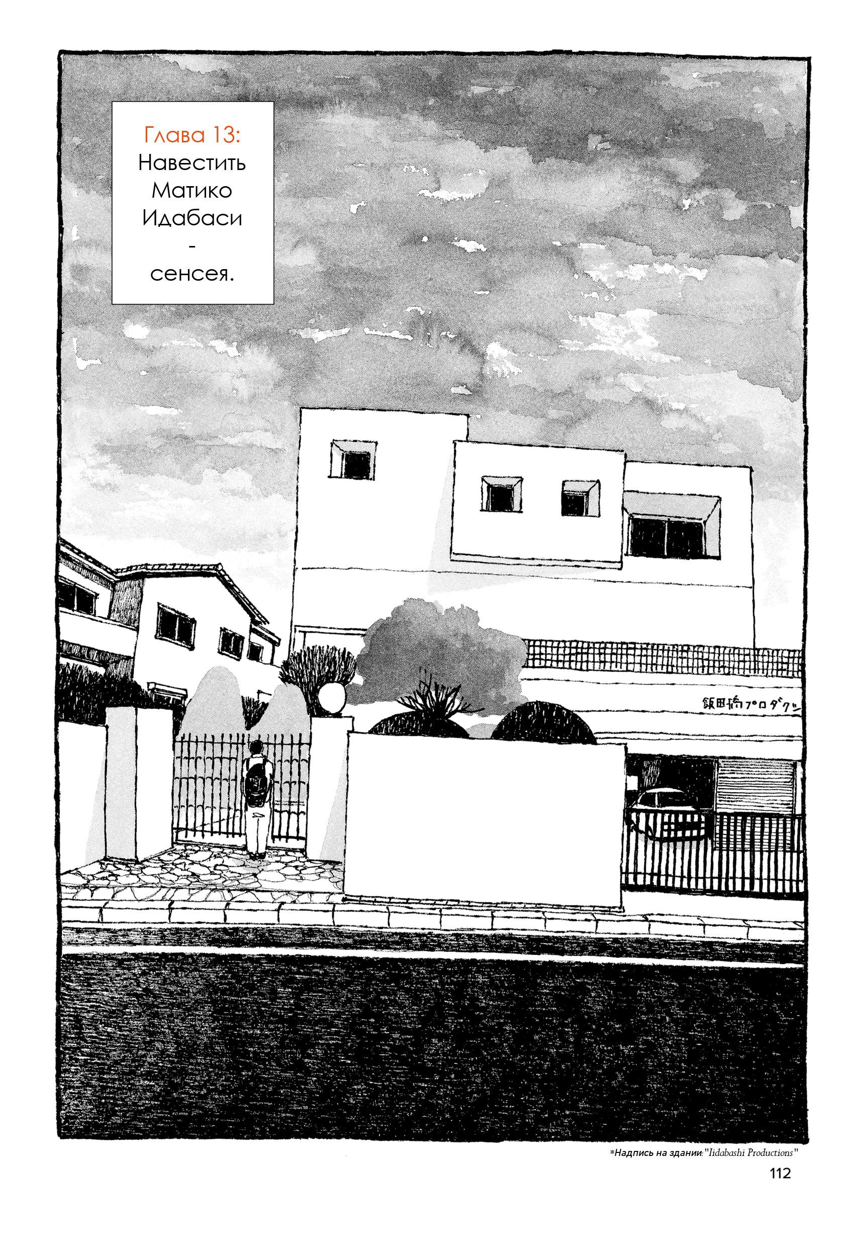 Манга Токио вчера - Глава 13 Страница 2