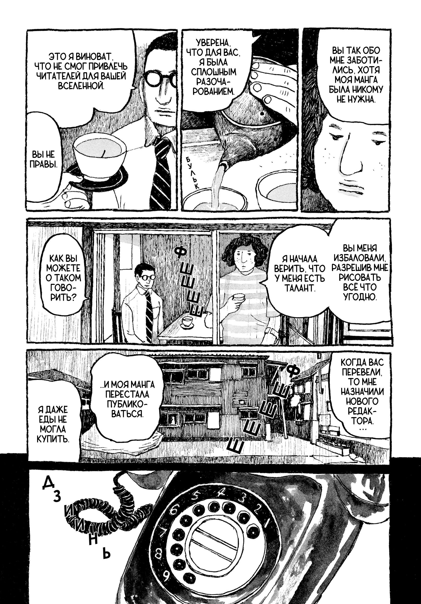 Манга Токио вчера - Глава 13 Страница 12