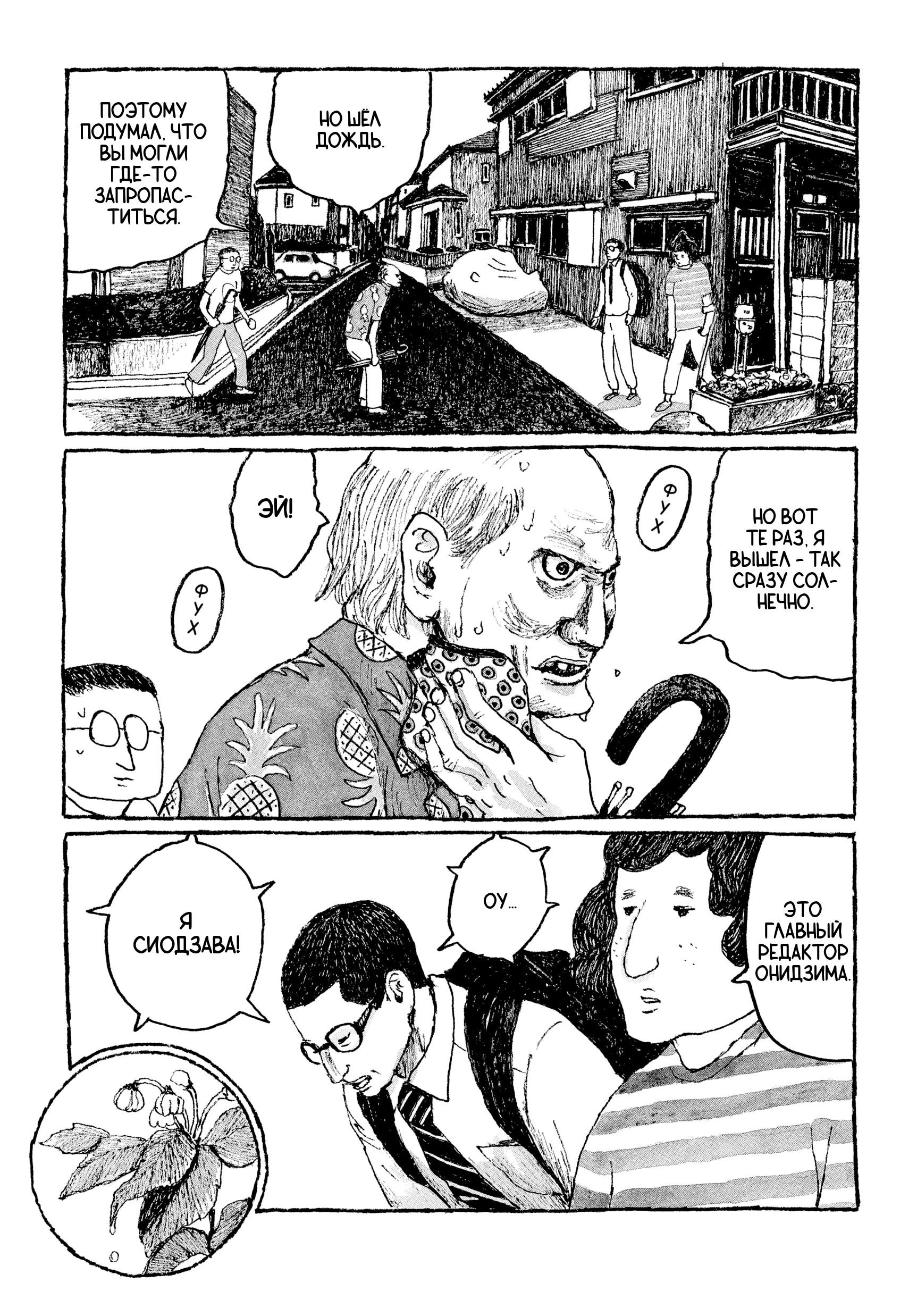 Манга Токио вчера - Глава 13 Страница 23