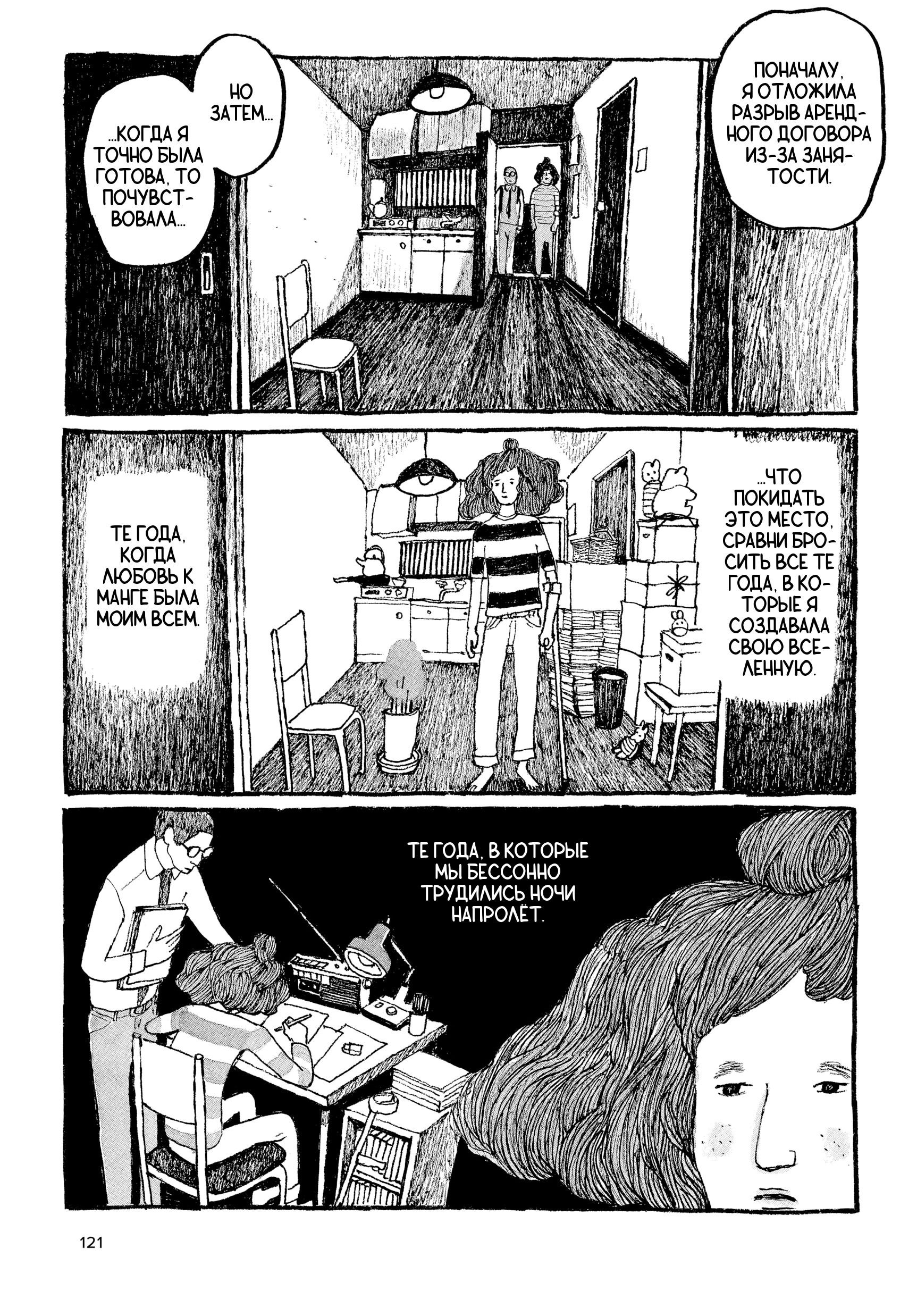 Манга Токио вчера - Глава 13 Страница 11