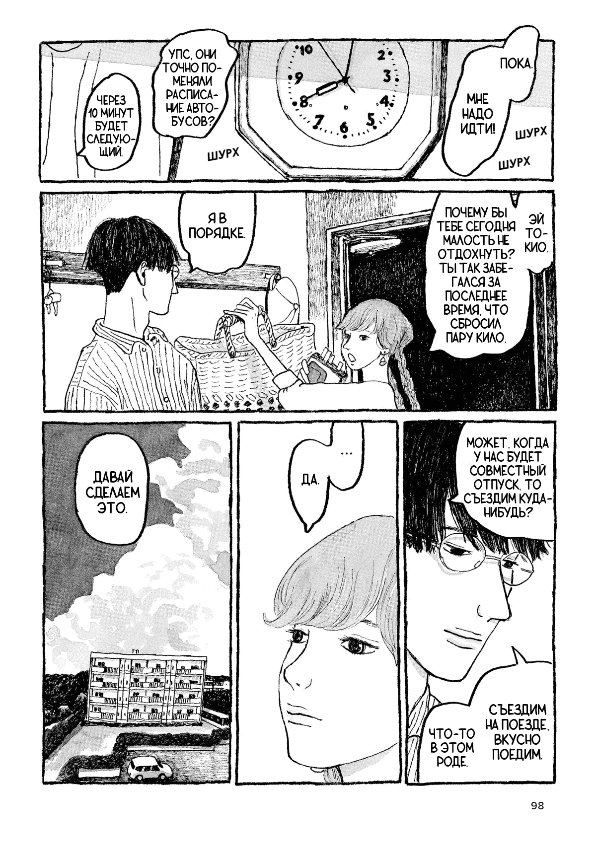 Манга Токио вчера - Глава 12 Страница 14