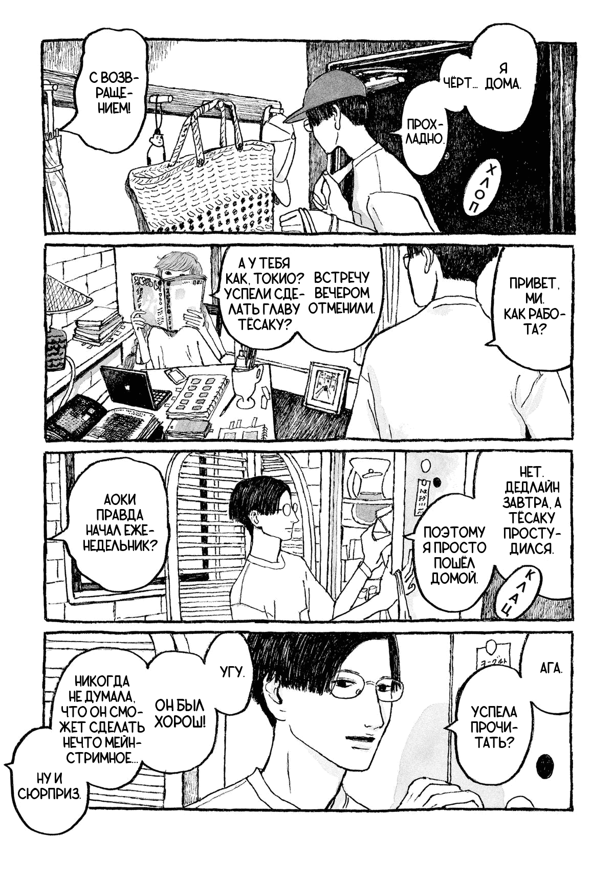 Манга Токио вчера - Глава 12 Страница 7