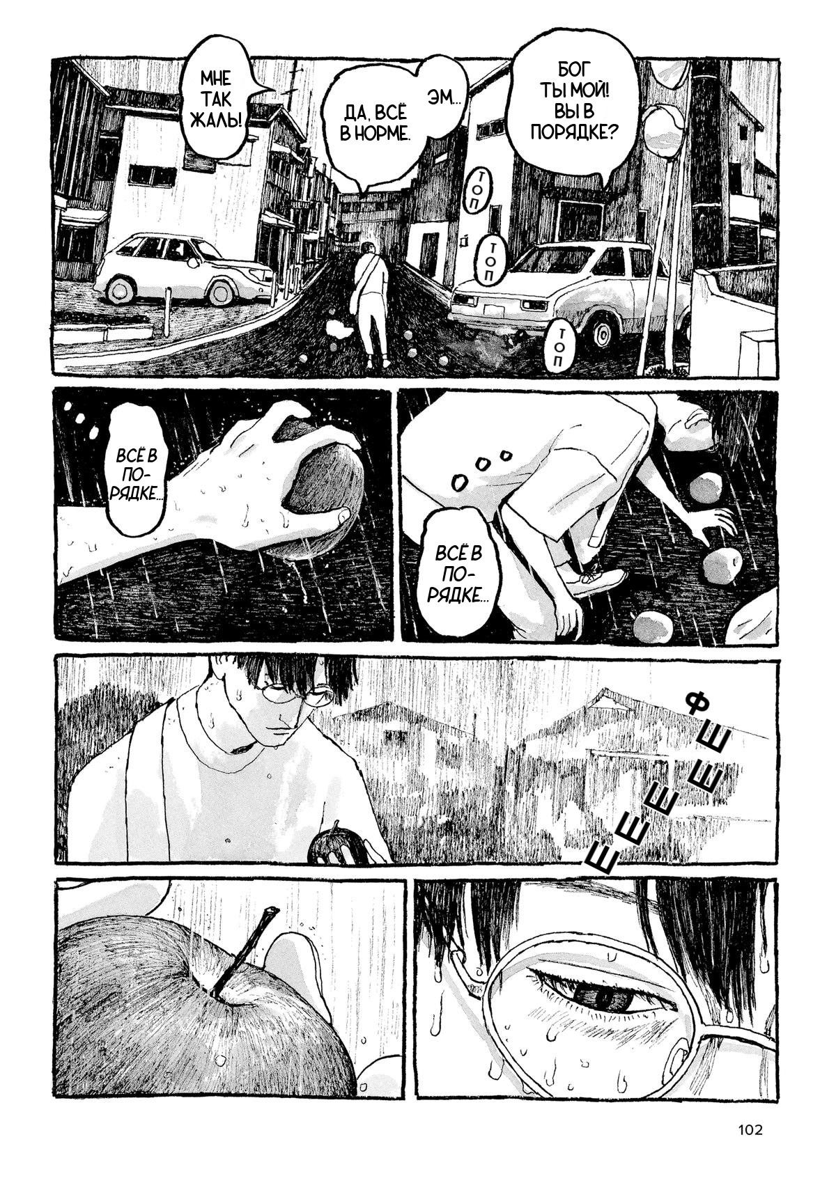 Манга Токио вчера - Глава 12 Страница 18