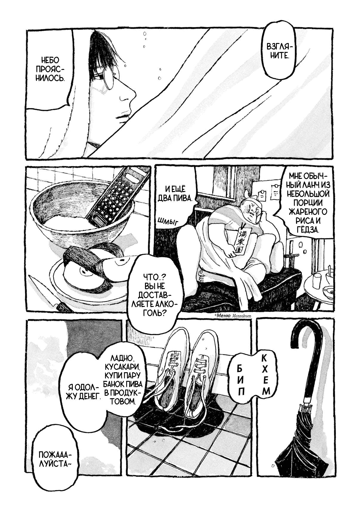 Манга Токио вчера - Глава 12 Страница 23