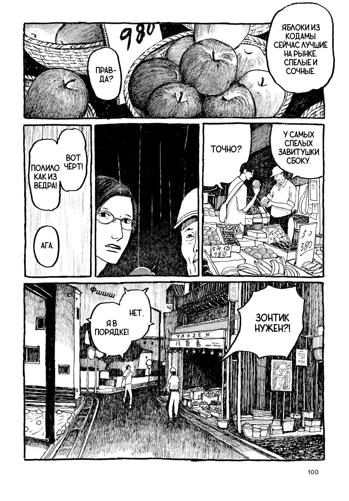 Манга Токио вчера - Глава 12 Страница 16