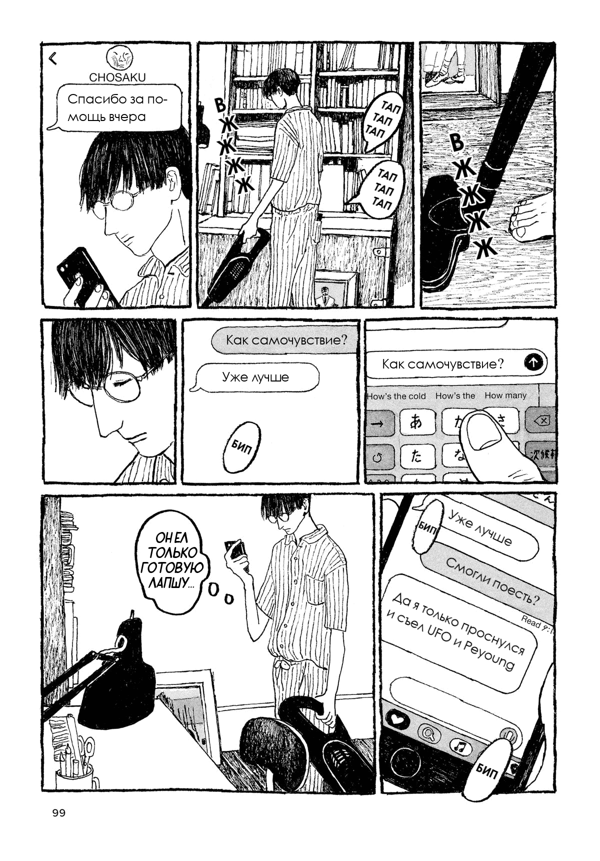 Манга Токио вчера - Глава 12 Страница 15