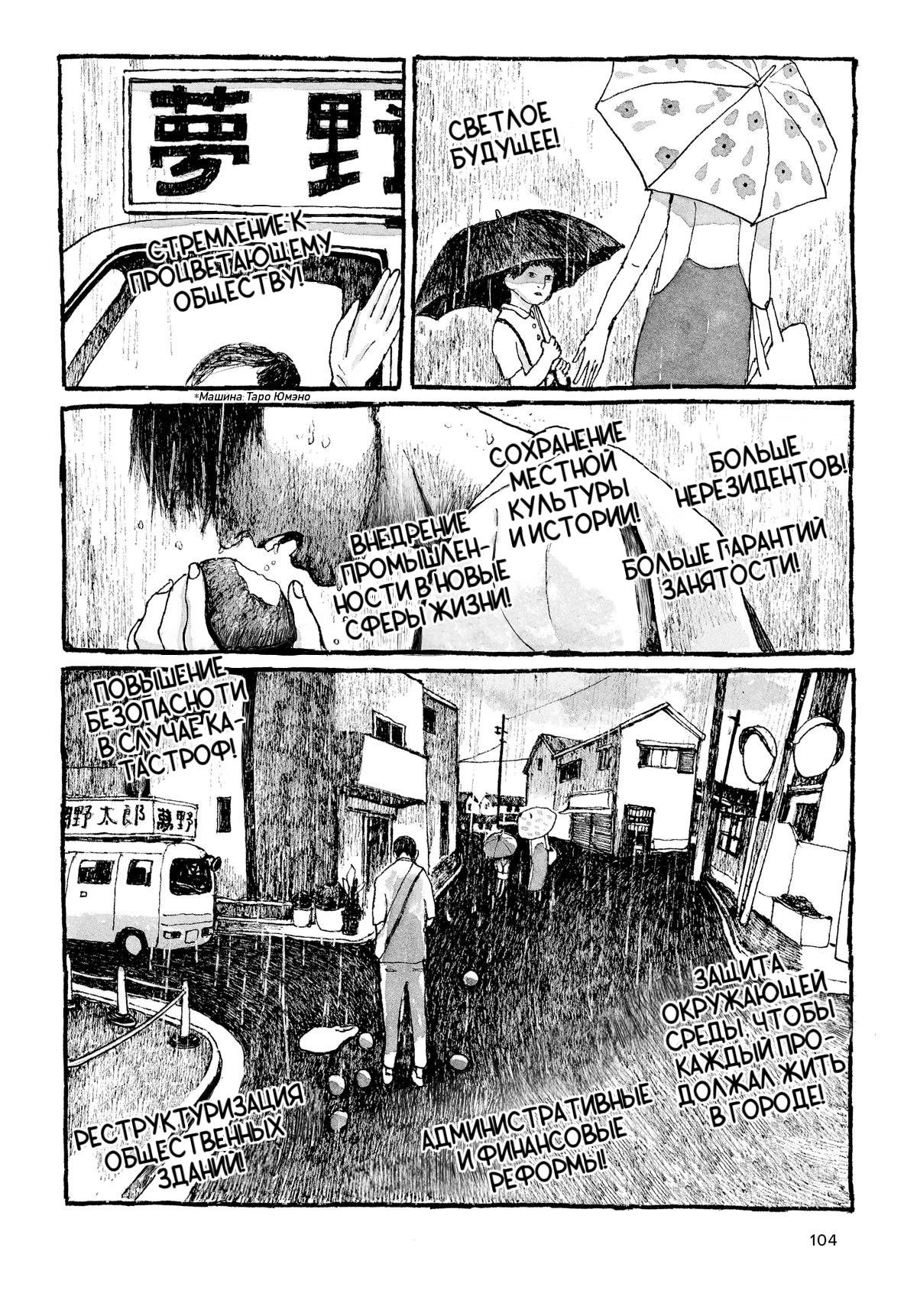 Манга Токио вчера - Глава 12 Страница 20