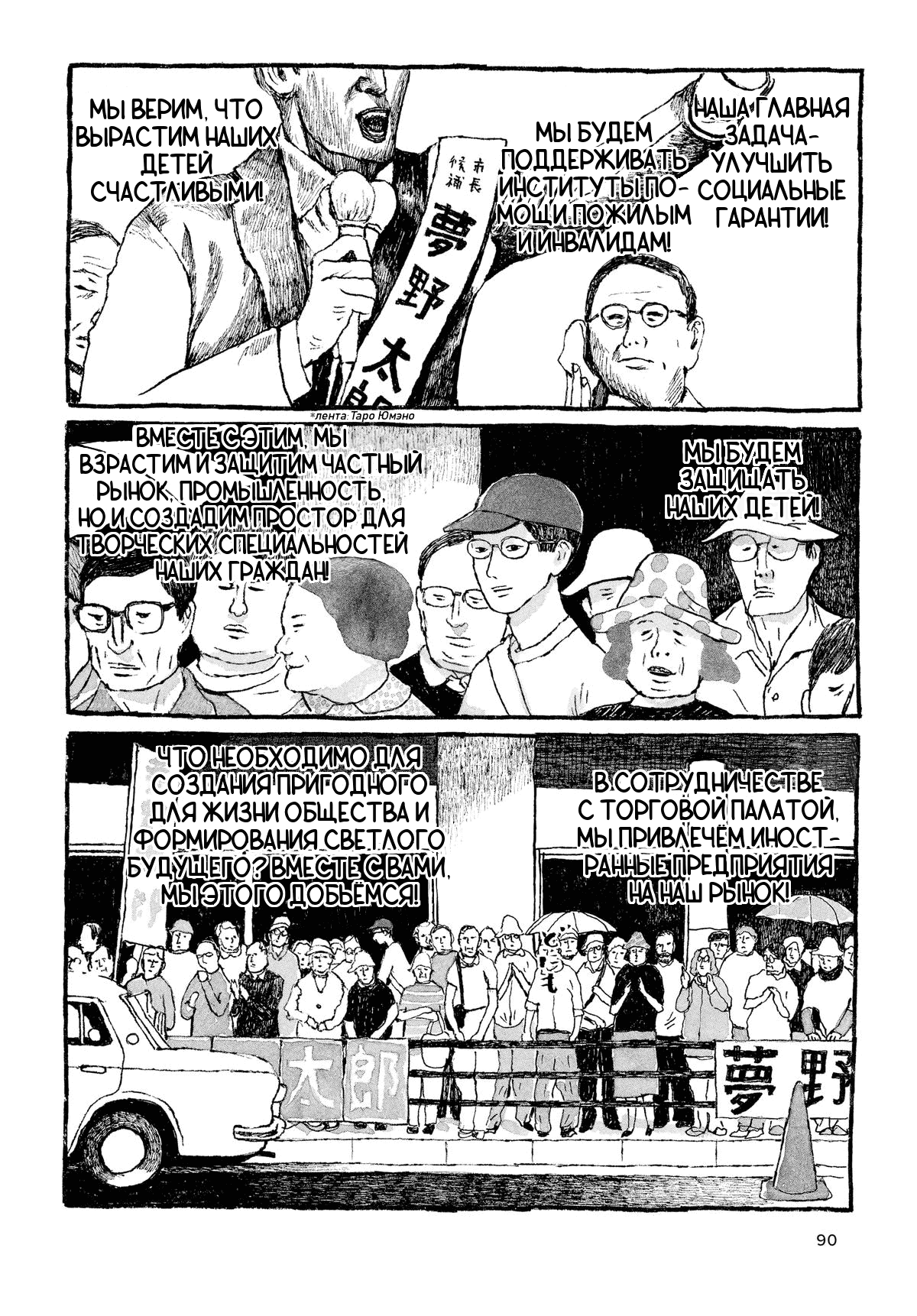 Манга Токио вчера - Глава 12 Страница 6