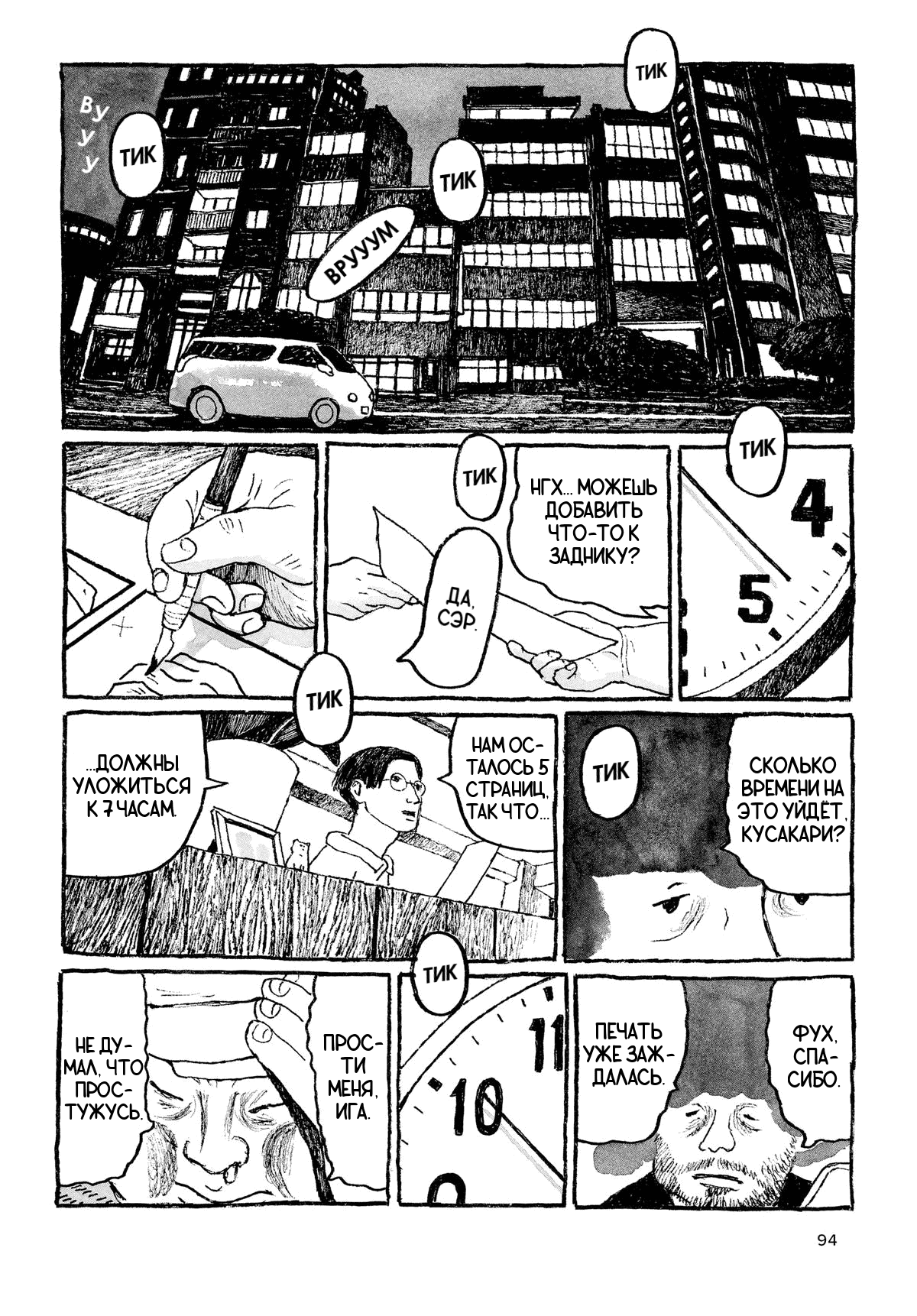 Манга Токио вчера - Глава 12 Страница 10