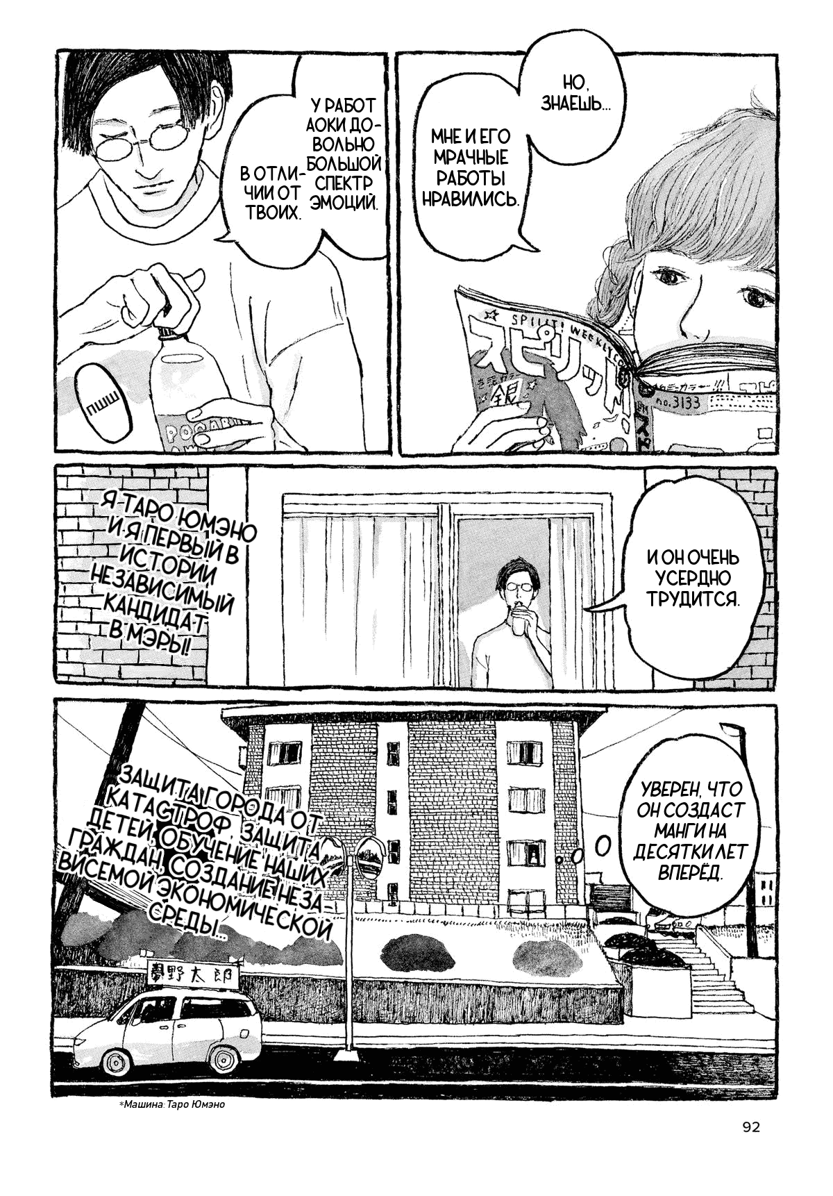 Манга Токио вчера - Глава 12 Страница 8