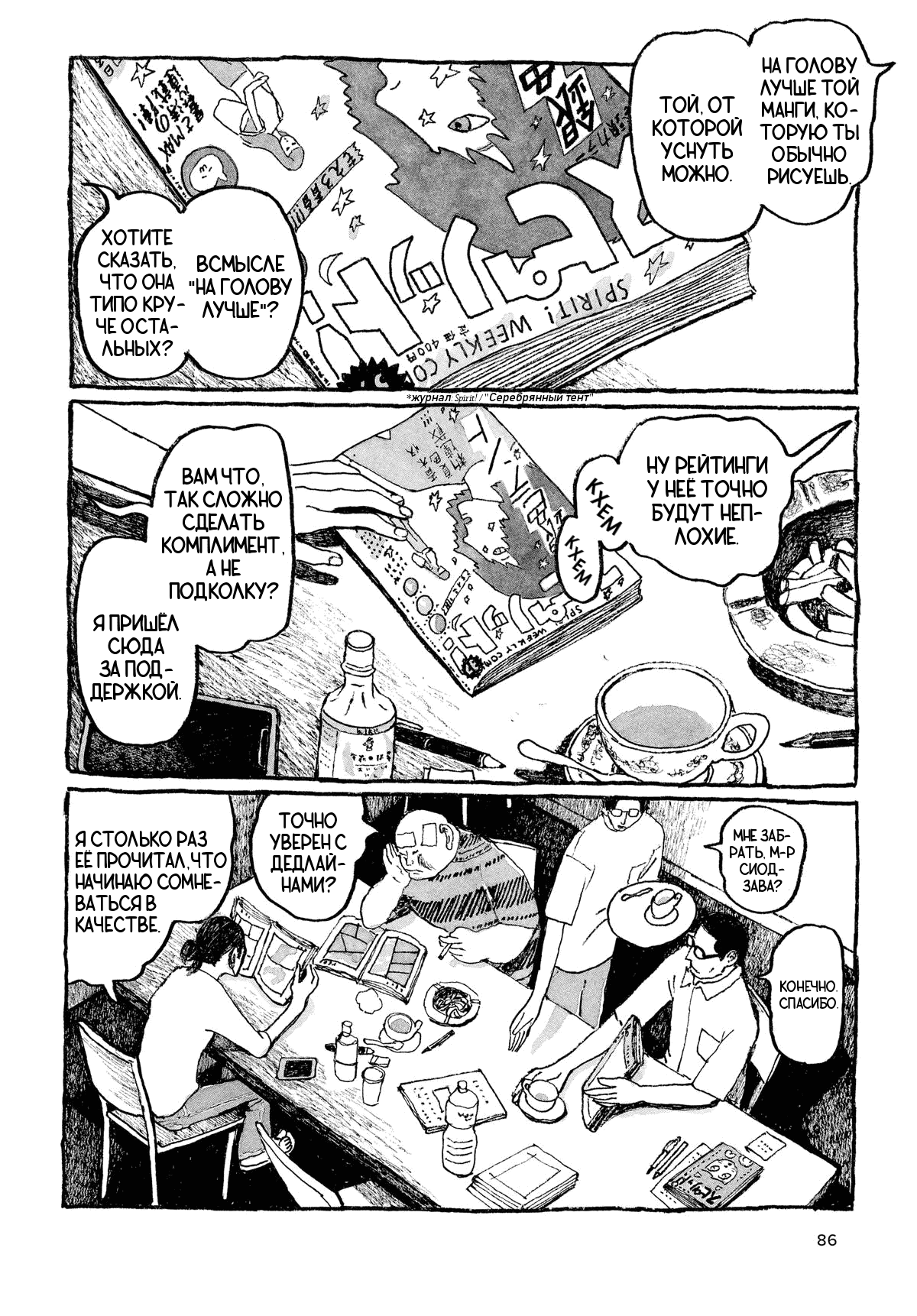 Манга Токио вчера - Глава 12 Страница 2