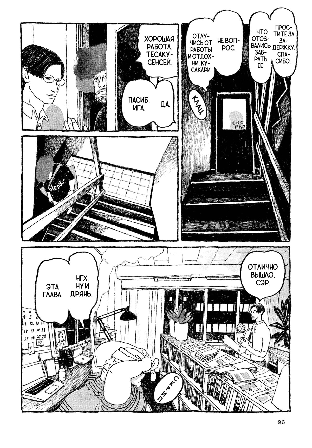 Манга Токио вчера - Глава 12 Страница 12