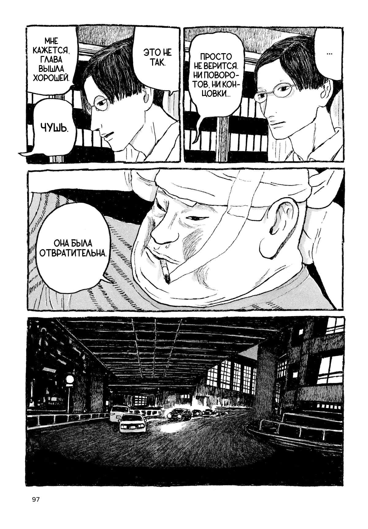 Манга Токио вчера - Глава 12 Страница 13