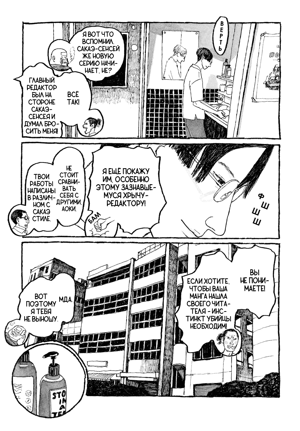 Манга Токио вчера - Глава 12 Страница 5