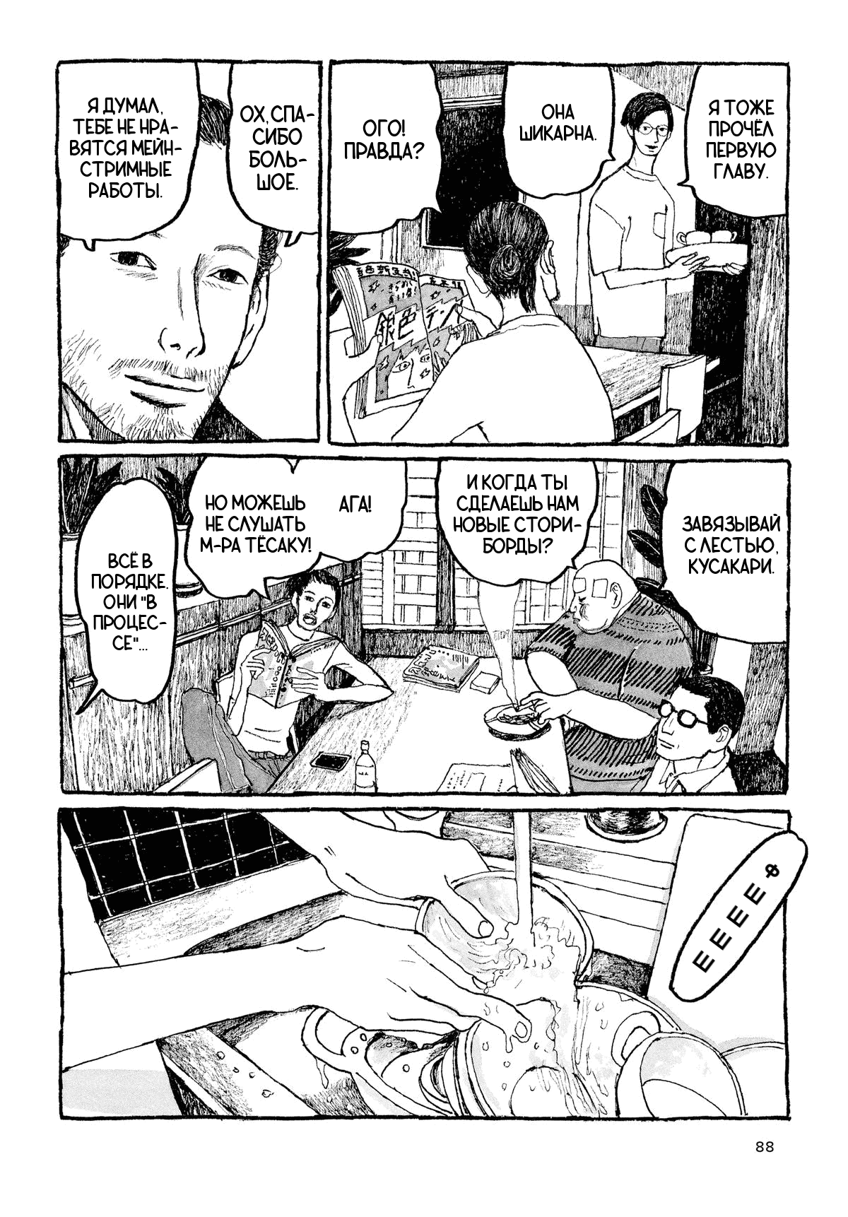 Манга Токио вчера - Глава 12 Страница 4