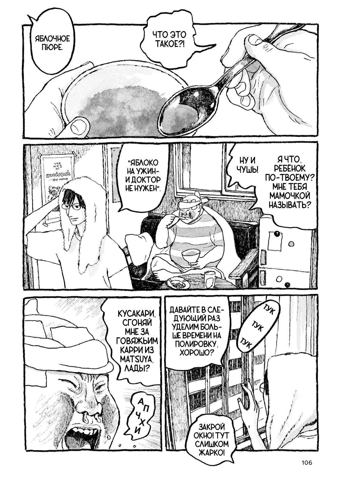 Манга Токио вчера - Глава 12 Страница 22