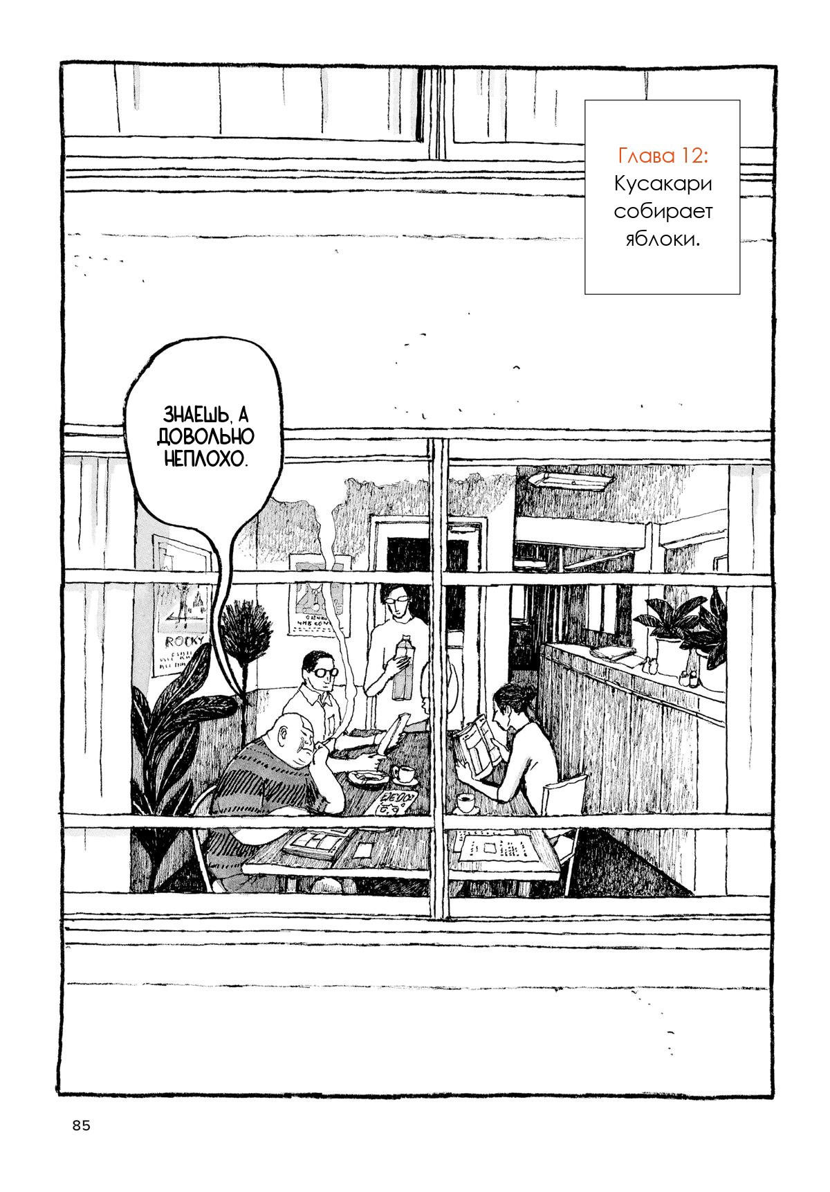 Манга Токио вчера - Глава 12 Страница 1