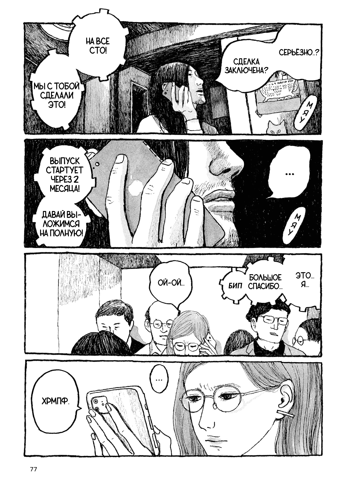 Манга Токио вчера - Глава 11 Страница 19