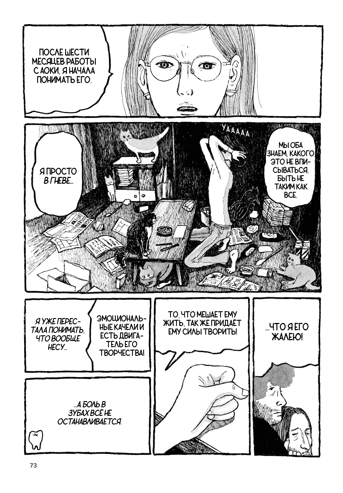 Манга Токио вчера - Глава 11 Страница 15