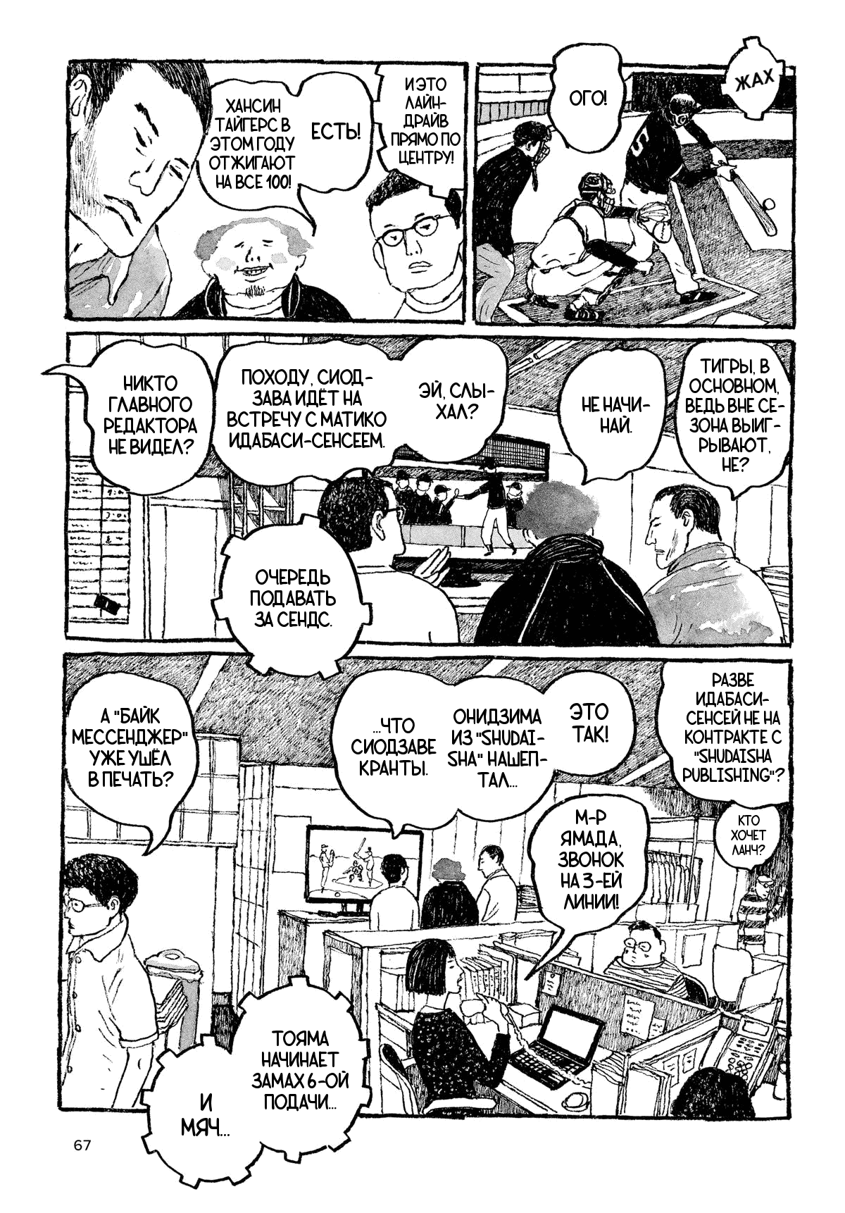 Манга Токио вчера - Глава 11 Страница 9